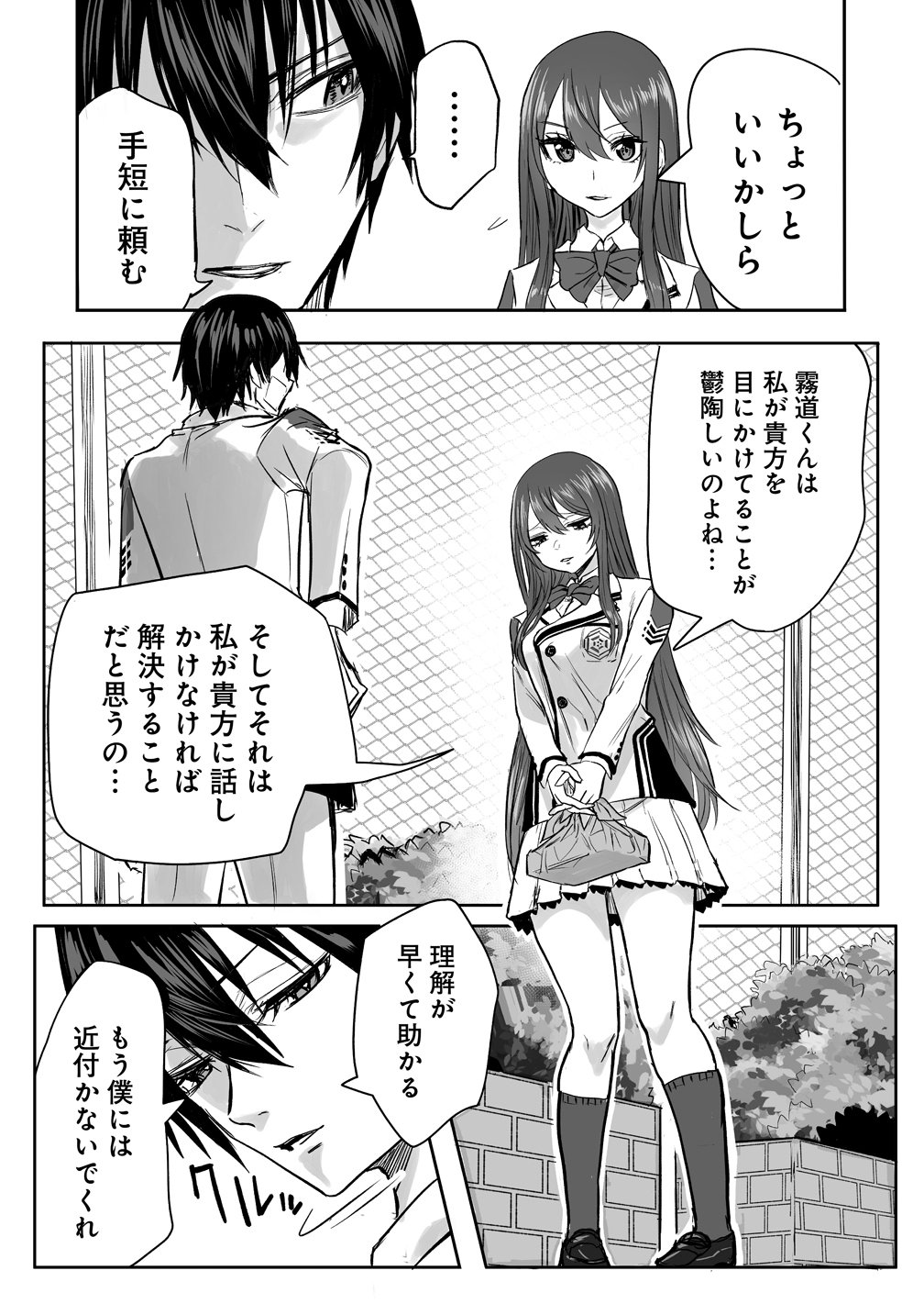 INOU GAKUEN NO SAIKYOU WA HEION NI HISOMU: KIKAKU-GAI NO KAIBUTSU, MUNOU WO ENJI GAKUEN WO KAGE KARA SHIHAI SURU Chapter 2 page 19 - nihonkuni.com