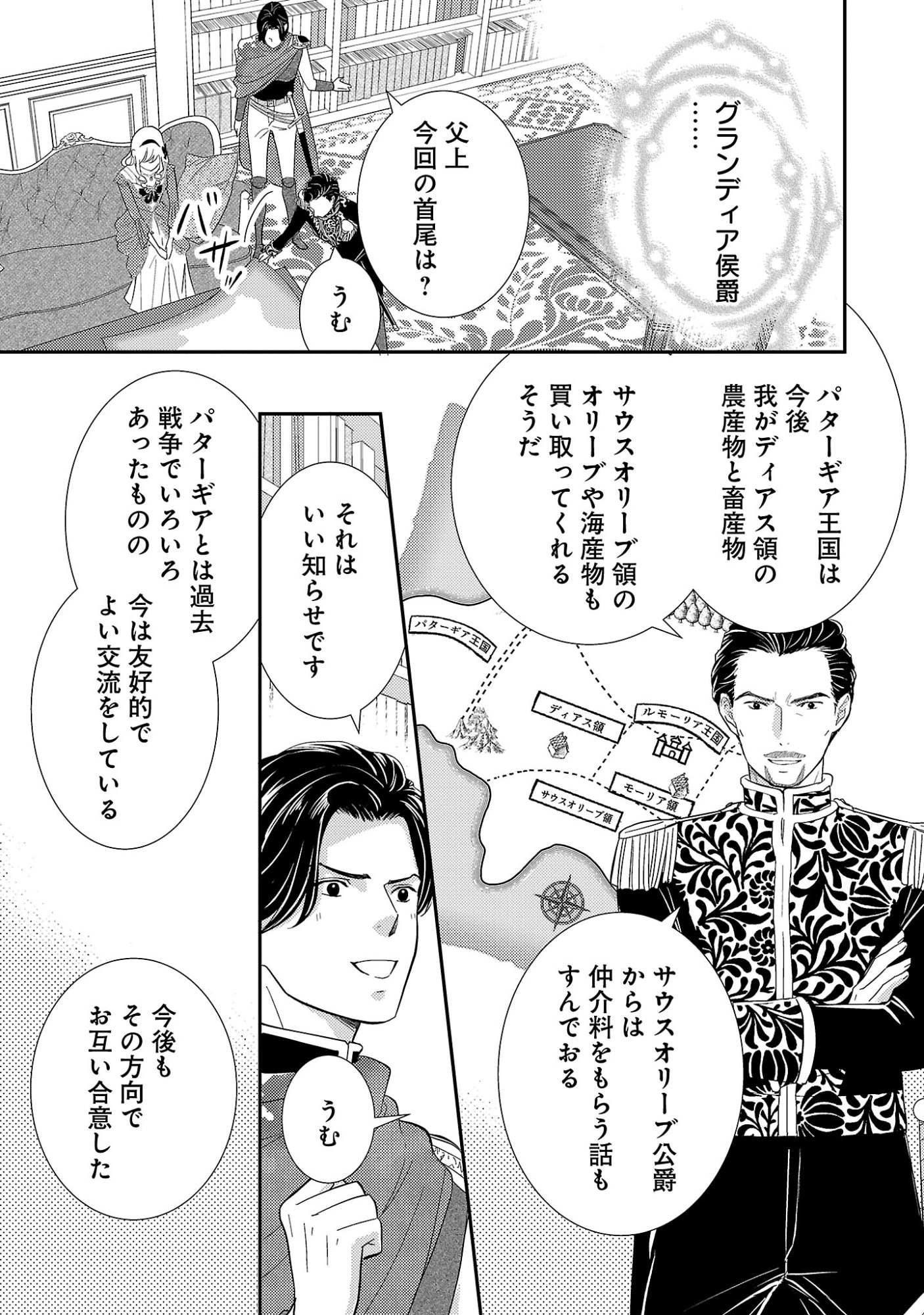 SONO HAKUSHAKU REIJOU, "KAEDAMA" NI TSUKI - KAEDAMA NO WATASHI (IMOUTO) GA KOUSHAKU NI DEKI AI SARERU NANTE ARIEMASEN Chapter 9.3 page 1 - nihonkuni.com