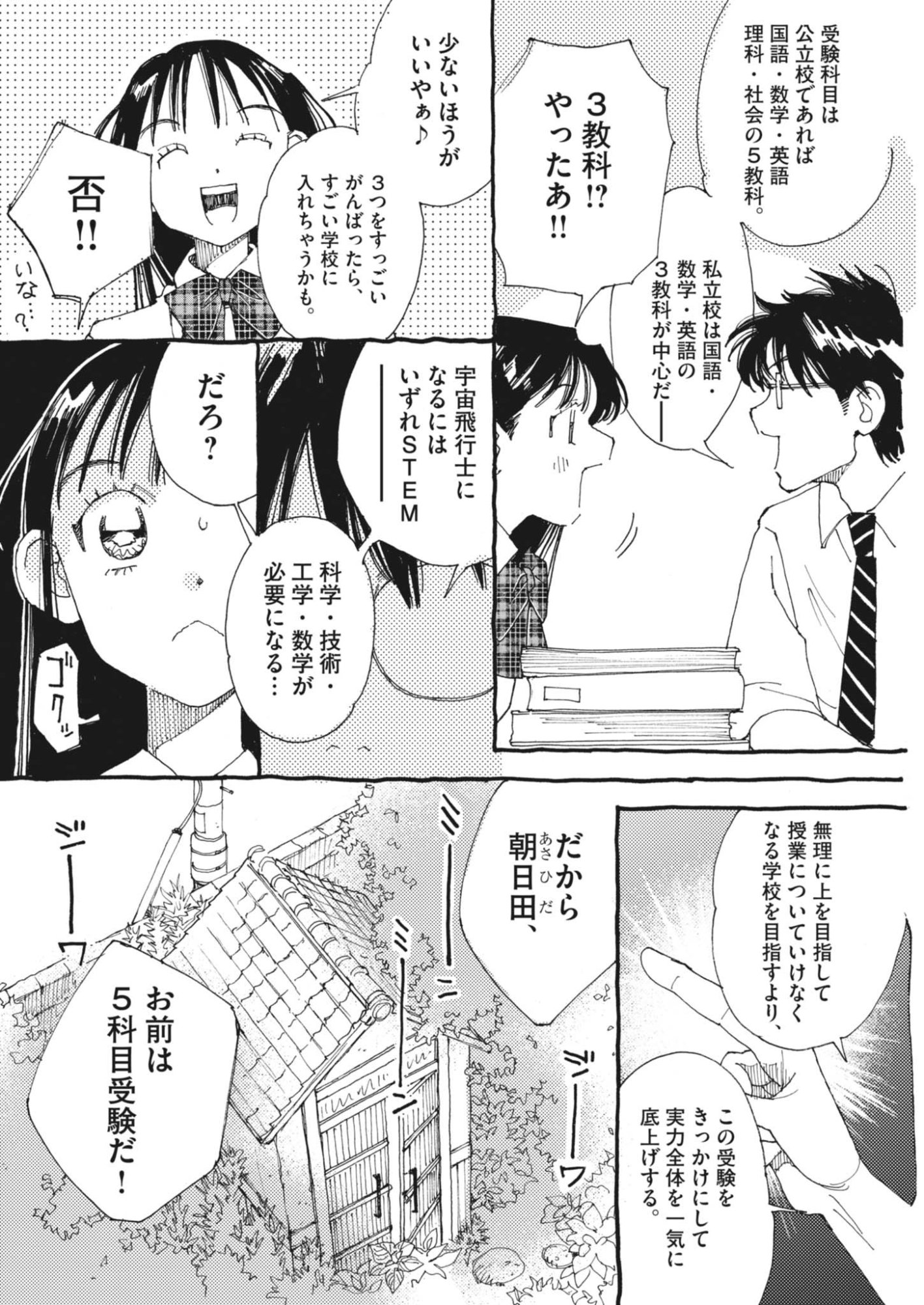 ARISU, DOKOMADEMO Chapter 47 page 4 - nihonkuni.com
