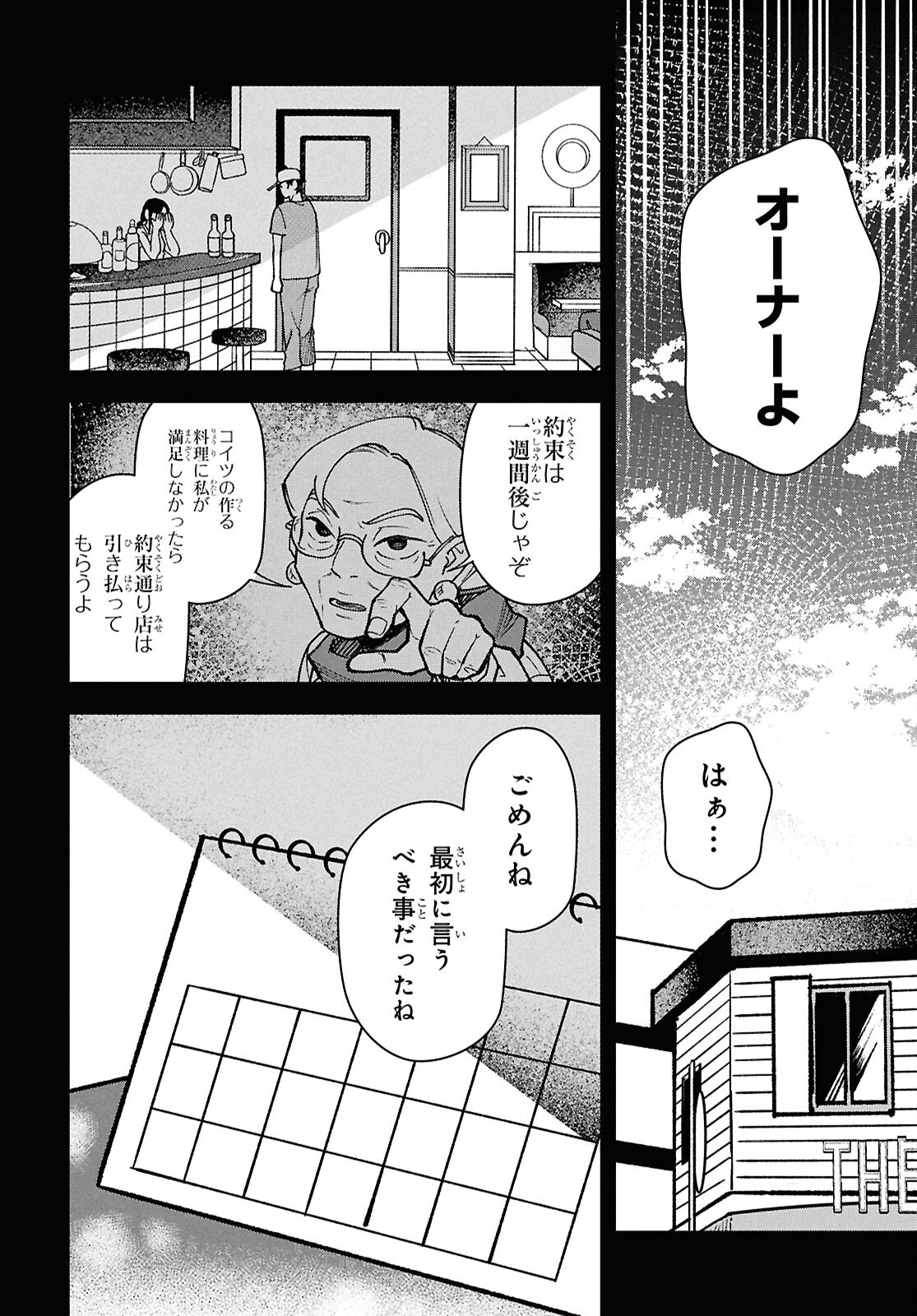 WASTED CHEF Chapter 3 page 14 - nihonkuni.com