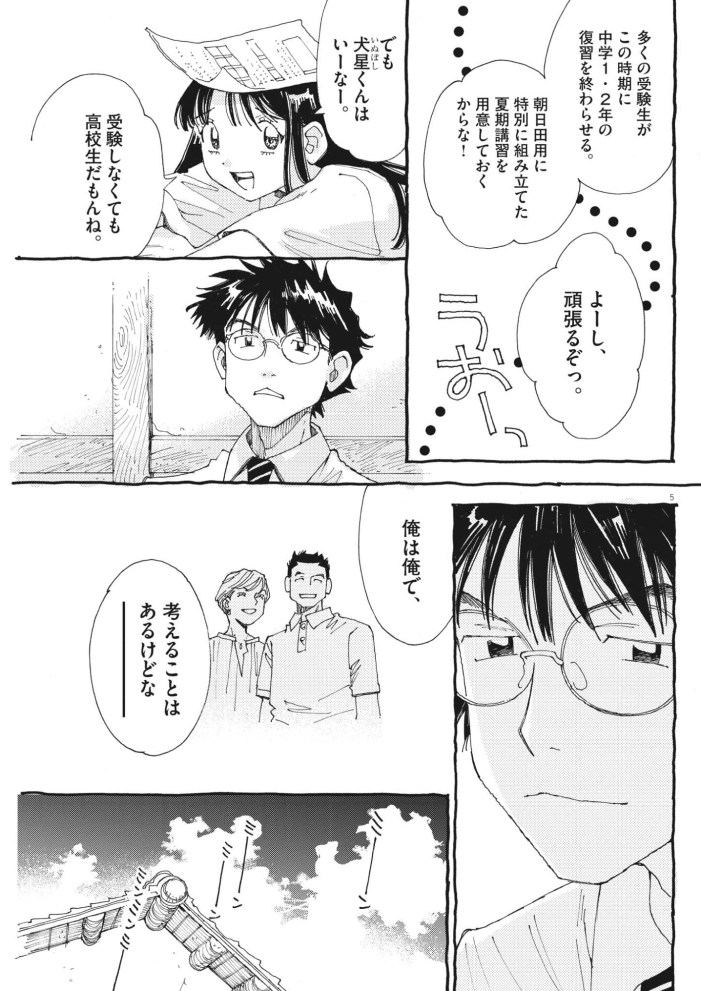 ARISU, DOKOMADEMO Chapter 47 page 5 - nihonkuni.com