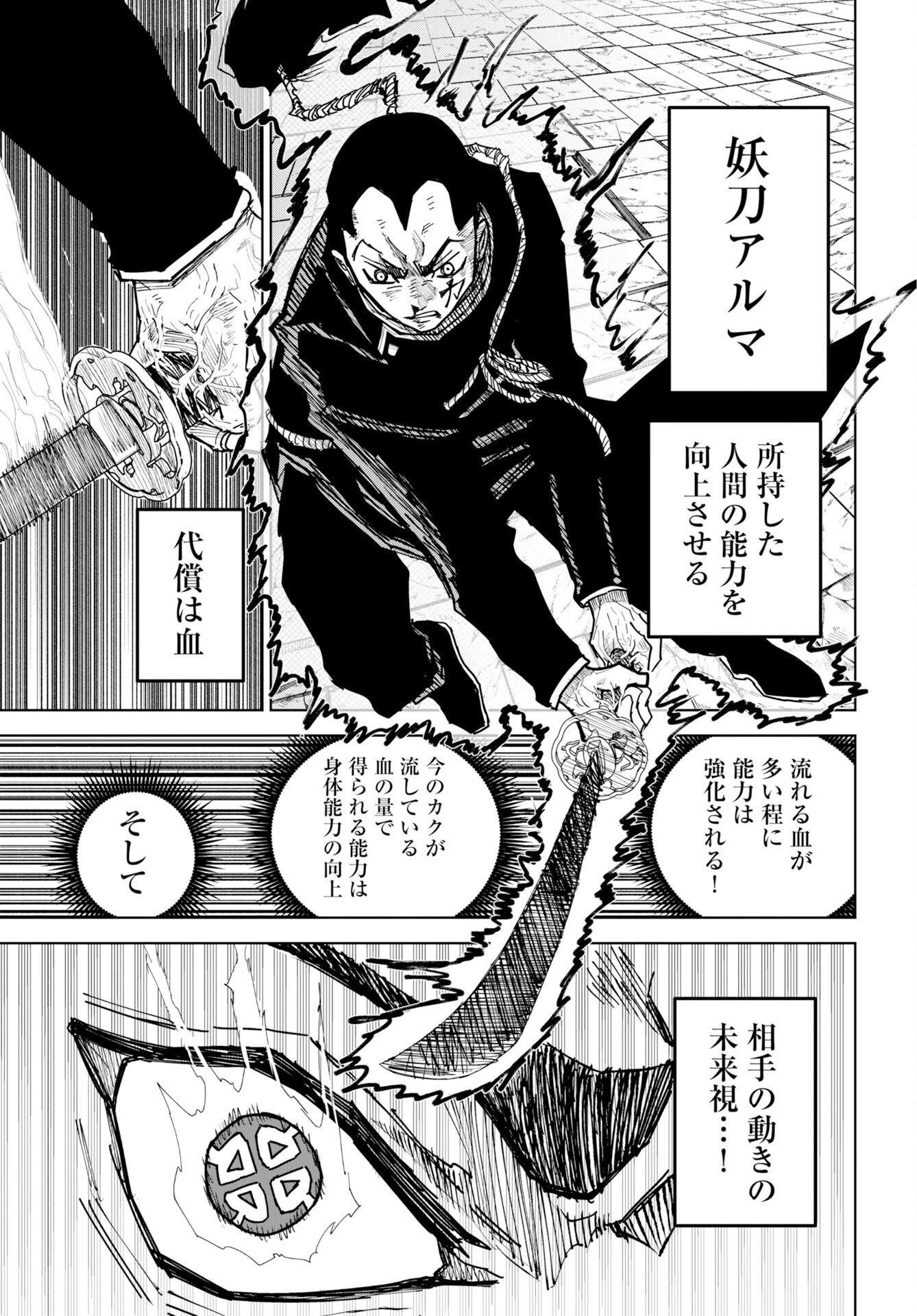 Shuiro no kamen Chap 57 - Pic 9