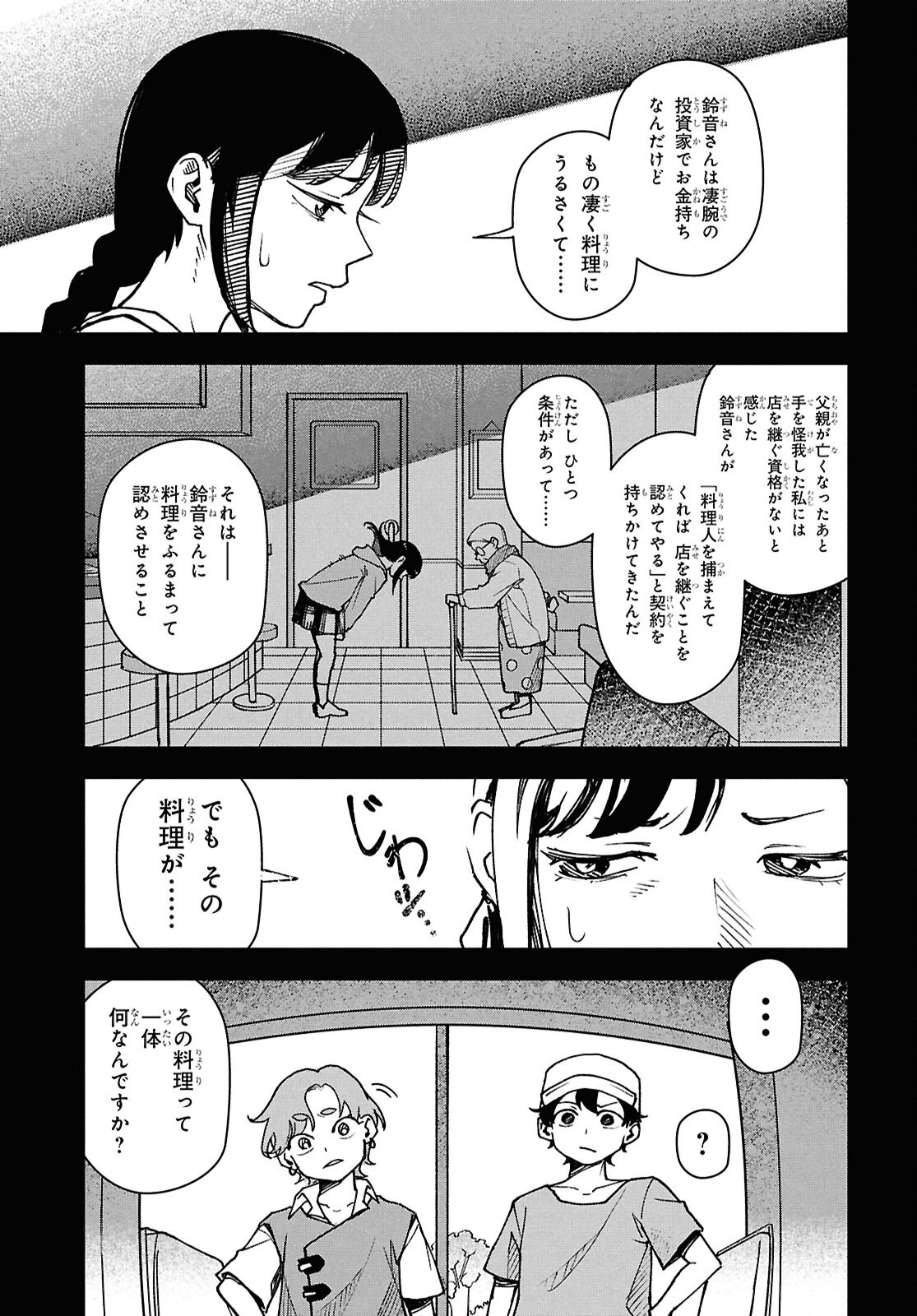 WASTED CHEF Chapter 3 page 15 - nihonkuni.com