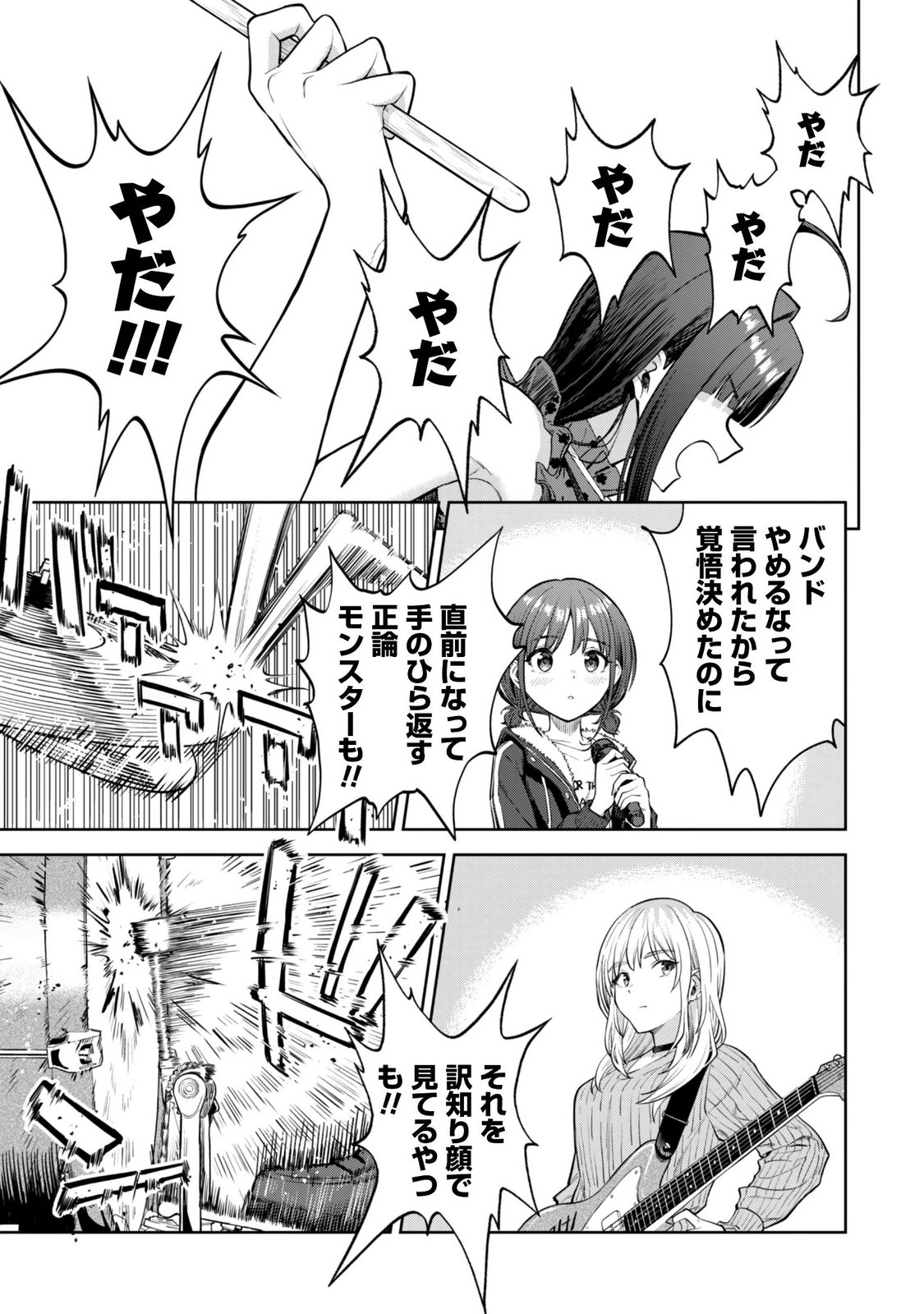 GIRLS BAND CRY Chapter 8 page 15 - nihonkuni.com