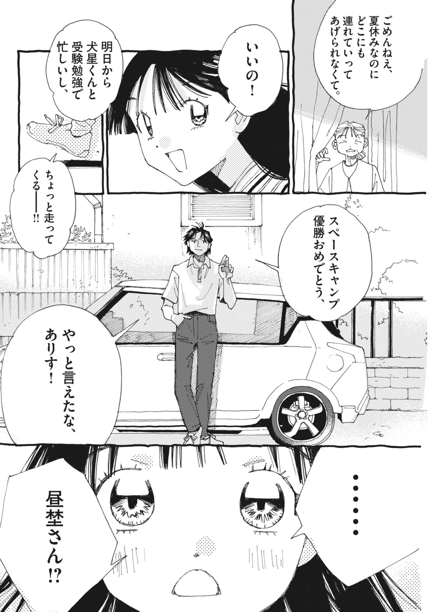 ARISU, DOKOMADEMO Chapter 47 page 6 - nihonkuni.com