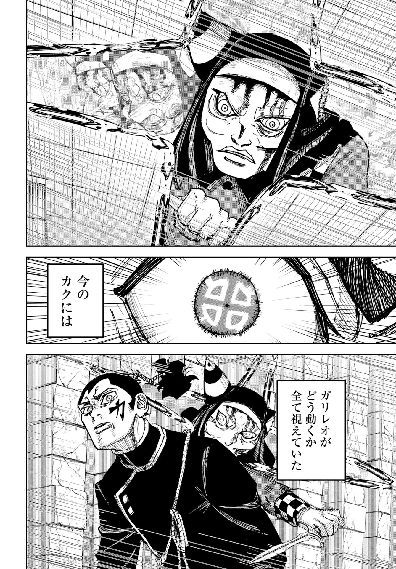 Shuiro no kamen Chap 57 - Pic 10