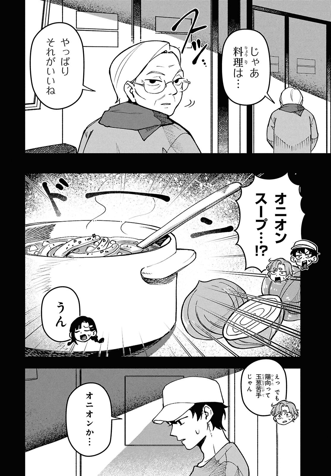 WASTED CHEF Chapter 3 page 16 - nihonkuni.com