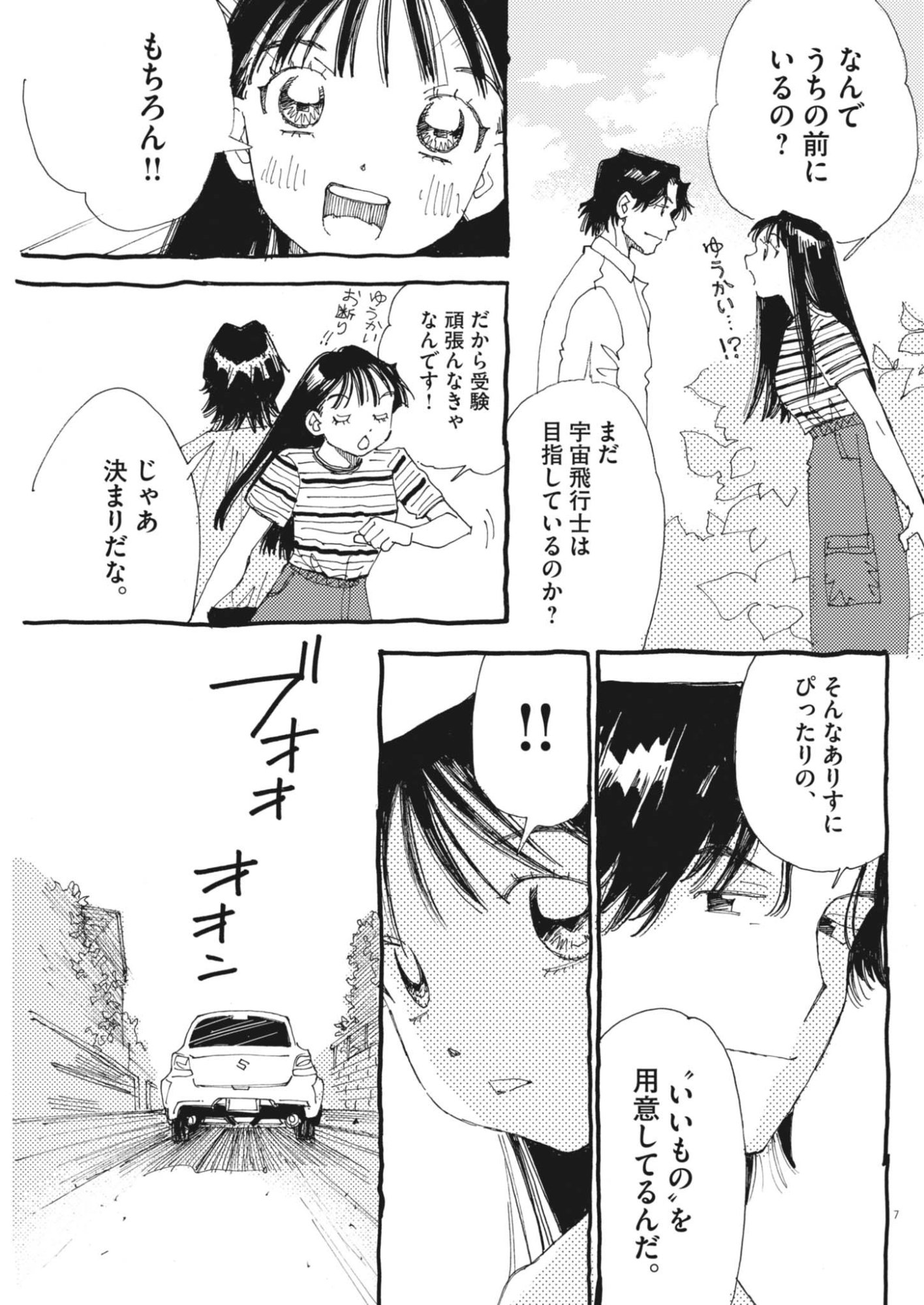 ARISU, DOKOMADEMO Chapter 47 page 7 - nihonkuni.com