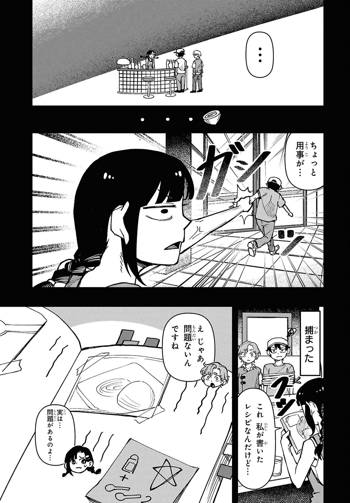 WASTED CHEF Chapter 3 page 17 - nihonkuni.com