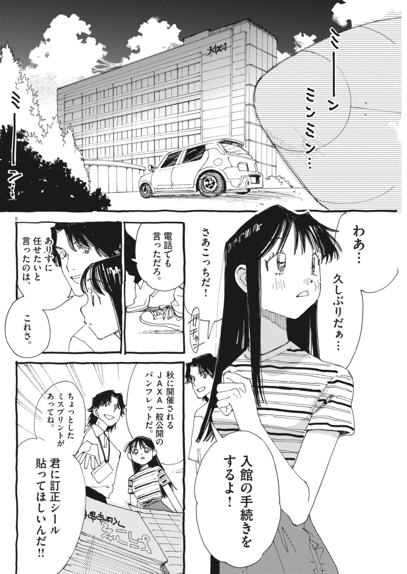 ARISU, DOKOMADEMO Chapter 47 page 8 - nihonkuni.com
