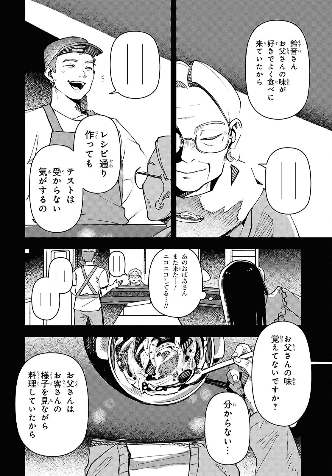 WASTED CHEF Chapter 3 page 18 - nihonkuni.com