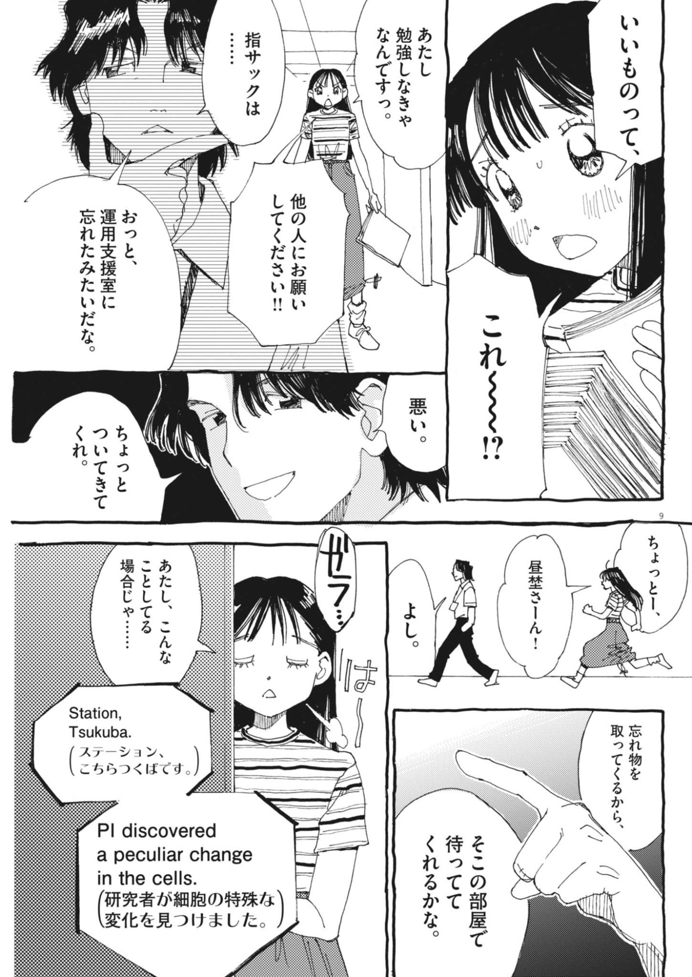 ARISU, DOKOMADEMO Chapter 47 page 9 - nihonkuni.com