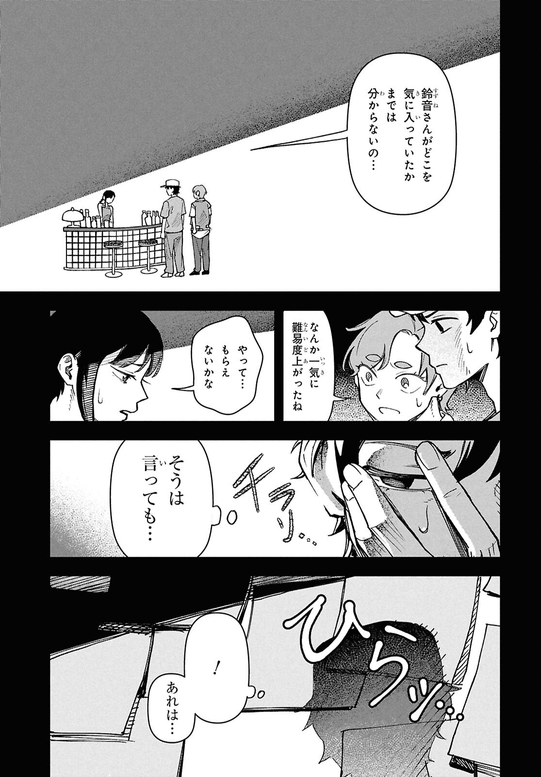 WASTED CHEF Chapter 3 page 19 - nihonkuni.com