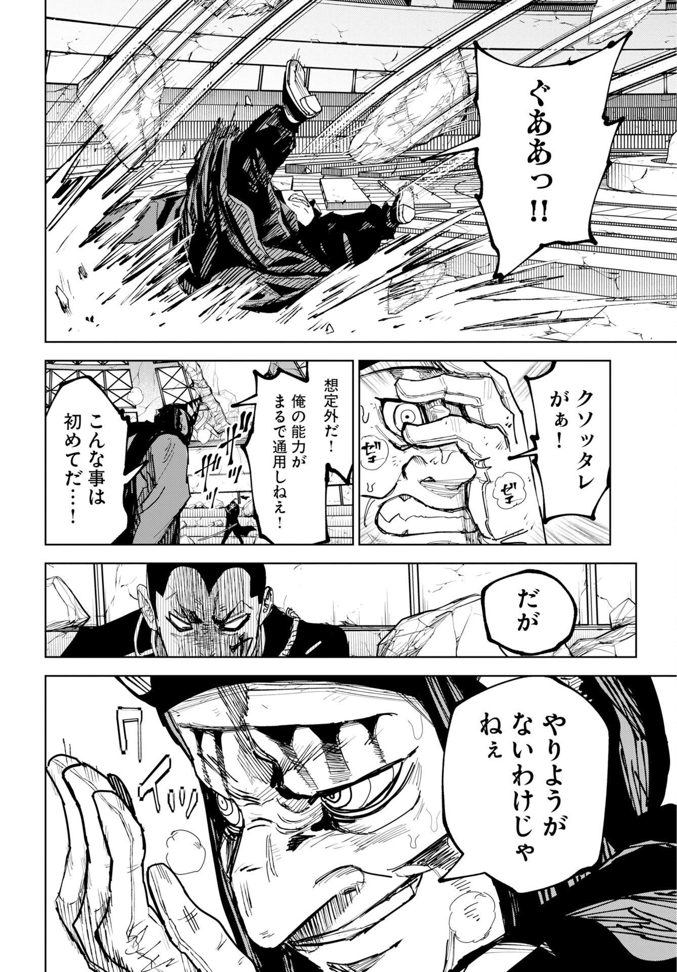 Shuiro no kamen Chap 57 - Pic 14