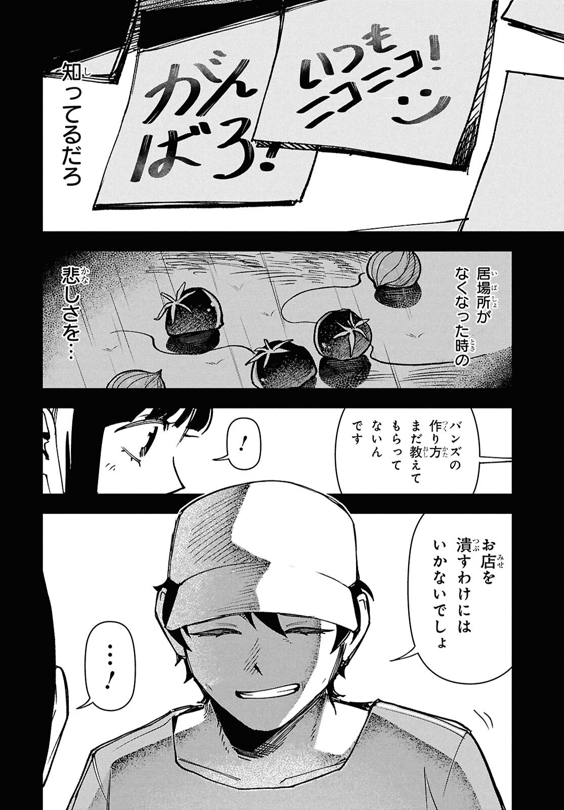 WASTED CHEF Chapter 3 page 20 - nihonkuni.com