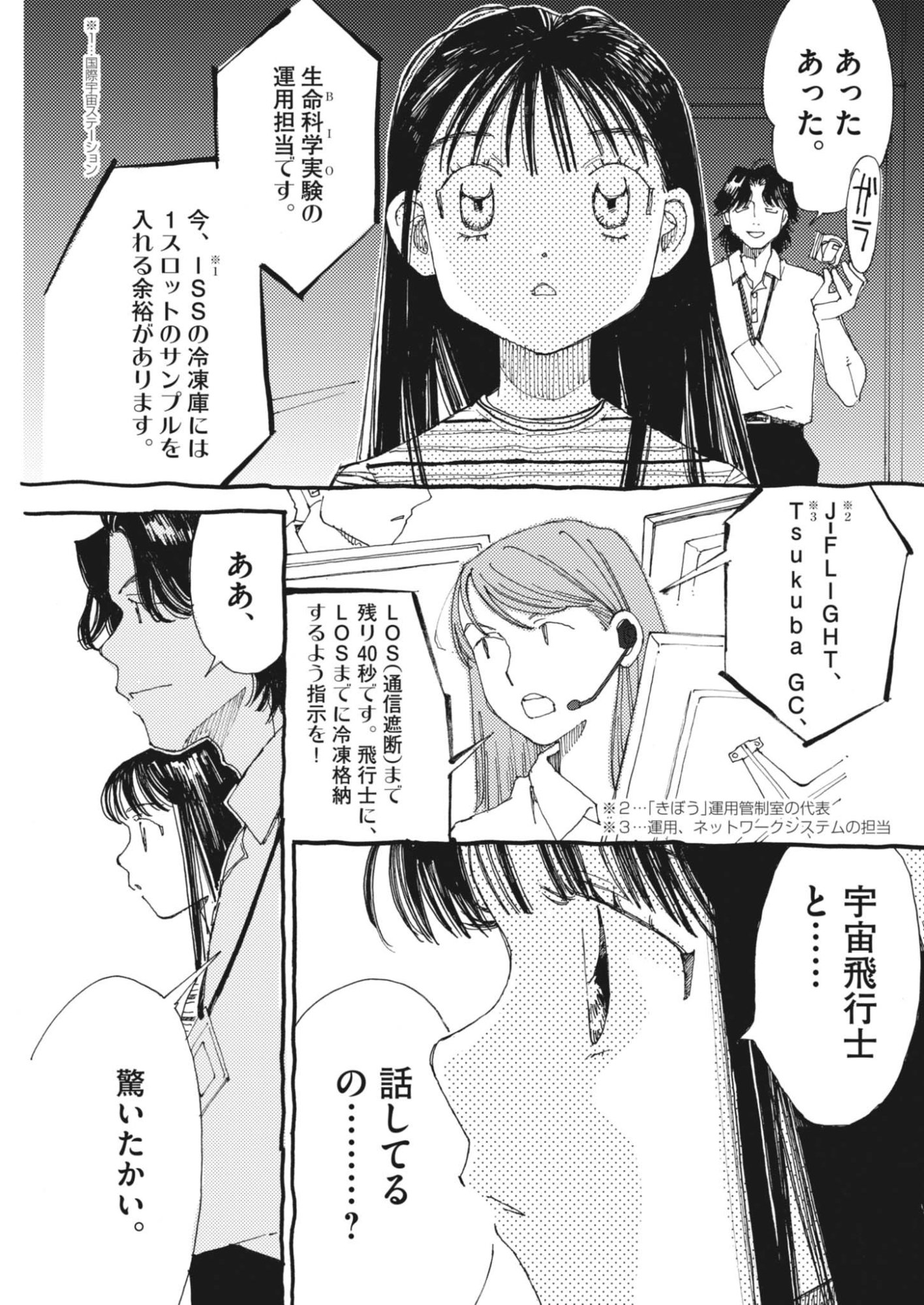 ARISU, DOKOMADEMO Chapter 47 page 11 - nihonkuni.com