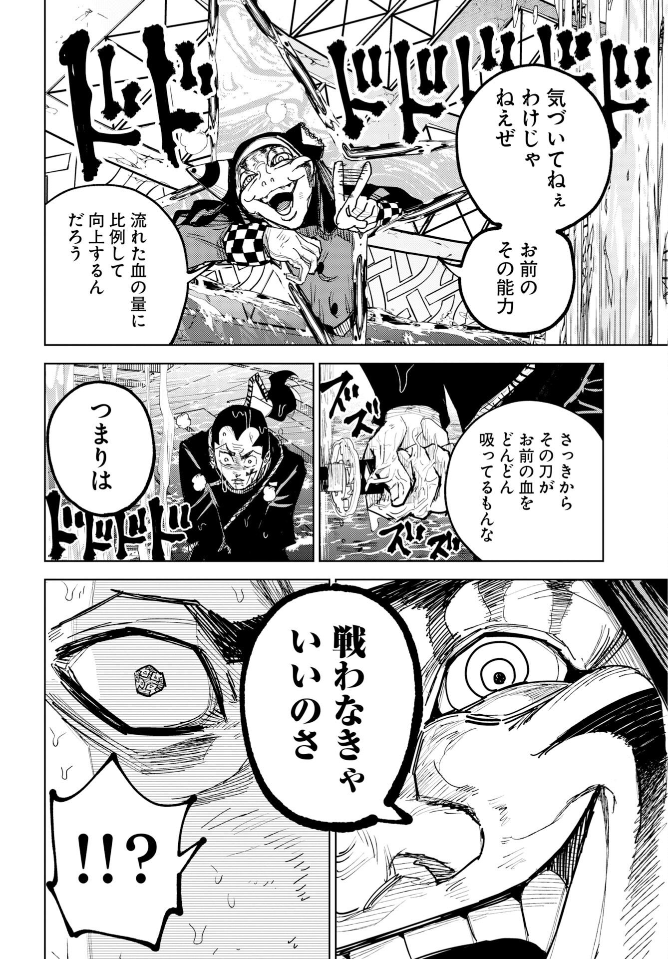 Shuiro no kamen Chap 57 - Pic 16
