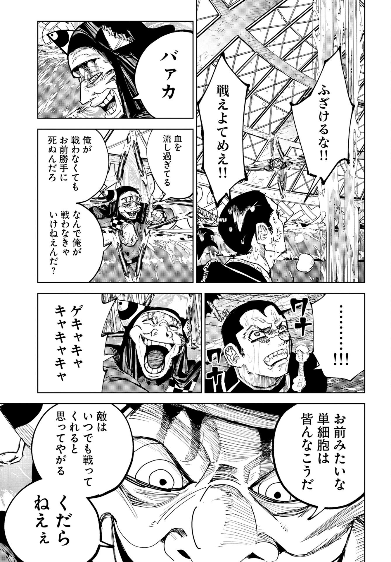 Shuiro no kamen Chap 57 - Pic 17