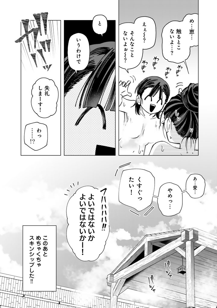 E, SHANAI SYSTEM SUBETE ONE OPE SHITEIRU WATASHI WO KAIKO DESU KA? Chapter 41 page 20 - nihonkuni.com