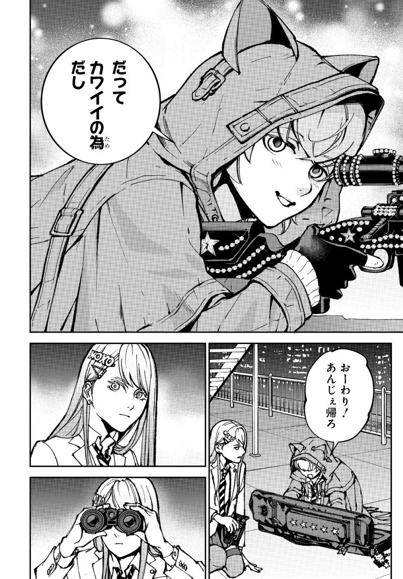 KILL GAL Chapter 3 page 20 - nihonkuni.com