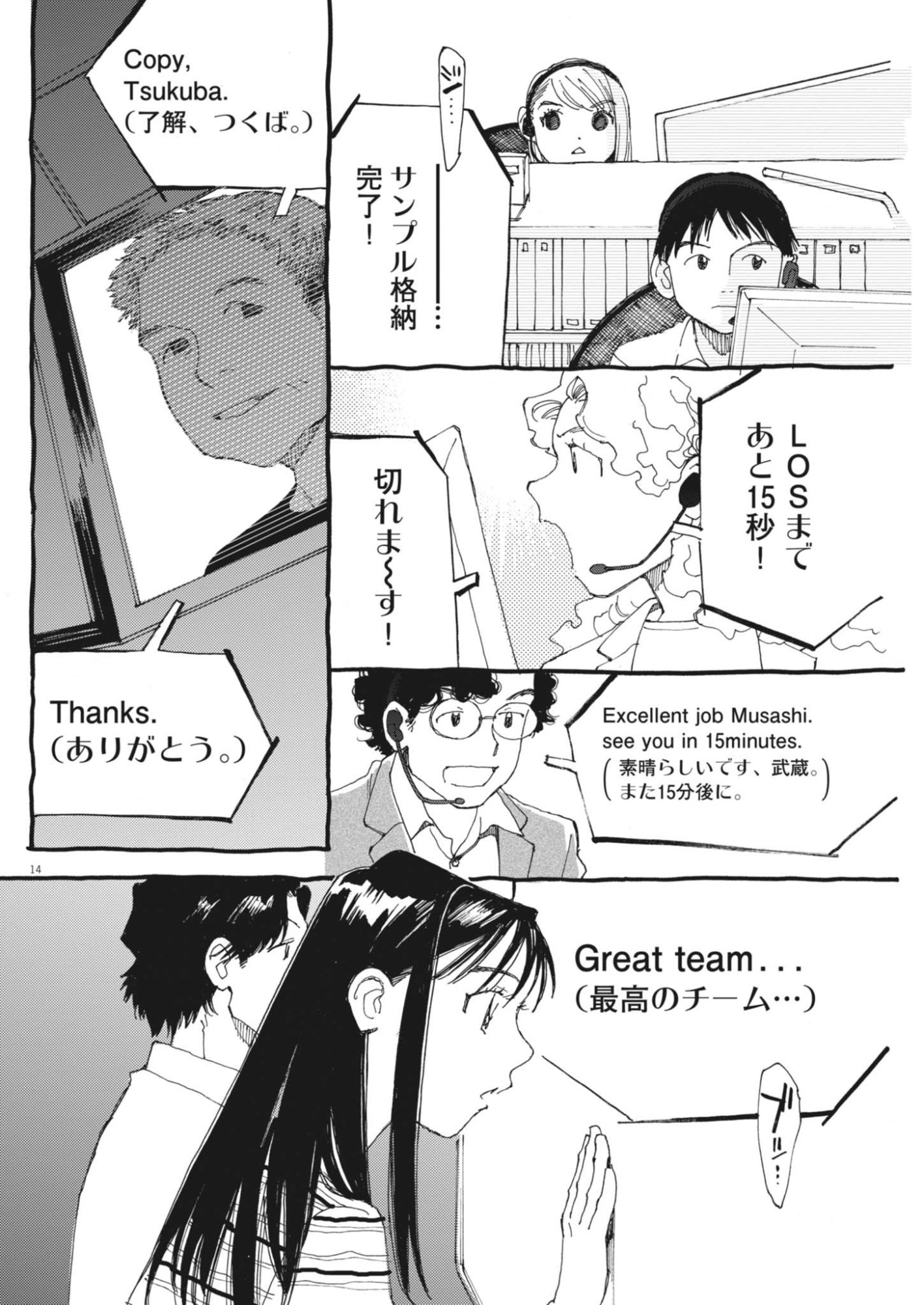 ARISU, DOKOMADEMO Chapter 47 page 14 - nihonkuni.com