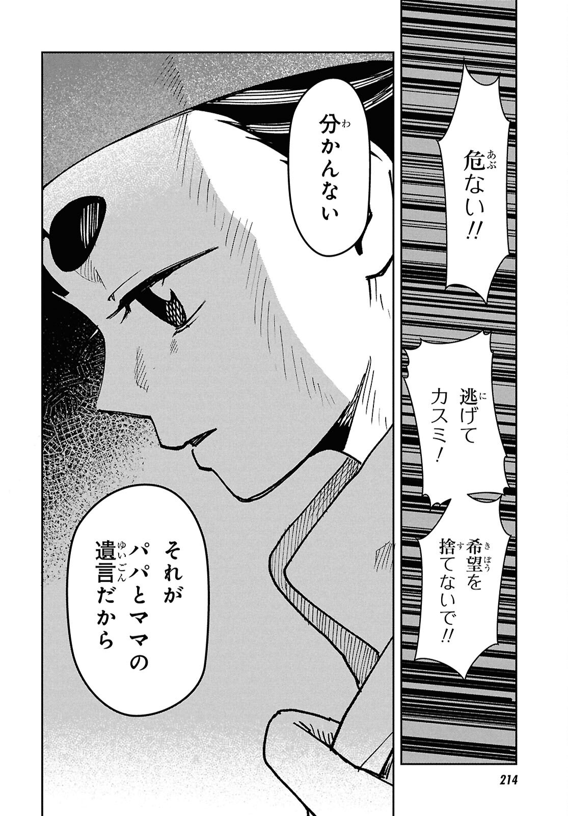 WASTED CHEF Chapter 3 page 24 - nihonkuni.com