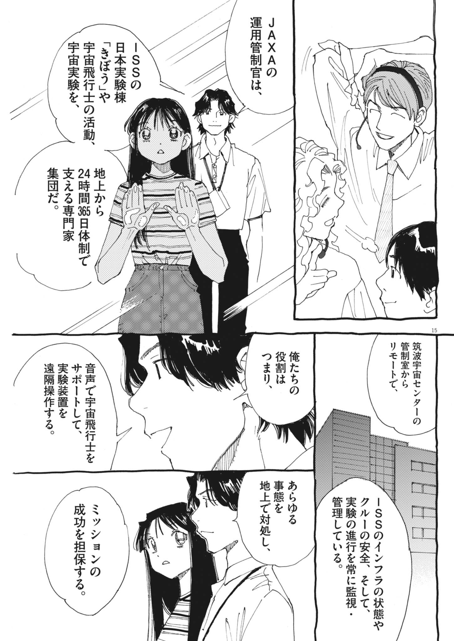 ARISU, DOKOMADEMO Chapter 47 page 15 - nihonkuni.com