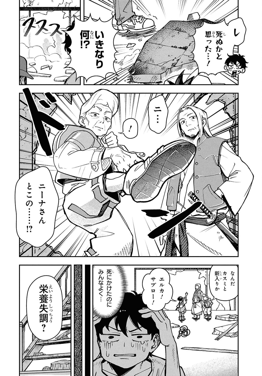 WASTED CHEF Chapter 3 page 26 - nihonkuni.com