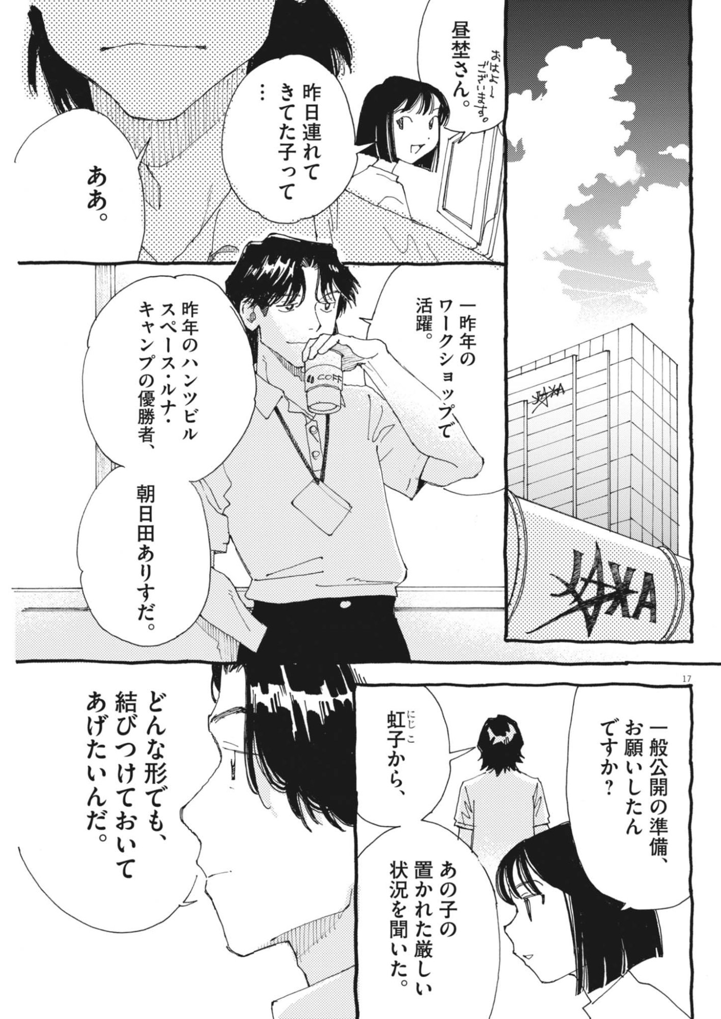 ARISU, DOKOMADEMO Chapter 47 page 17 - nihonkuni.com