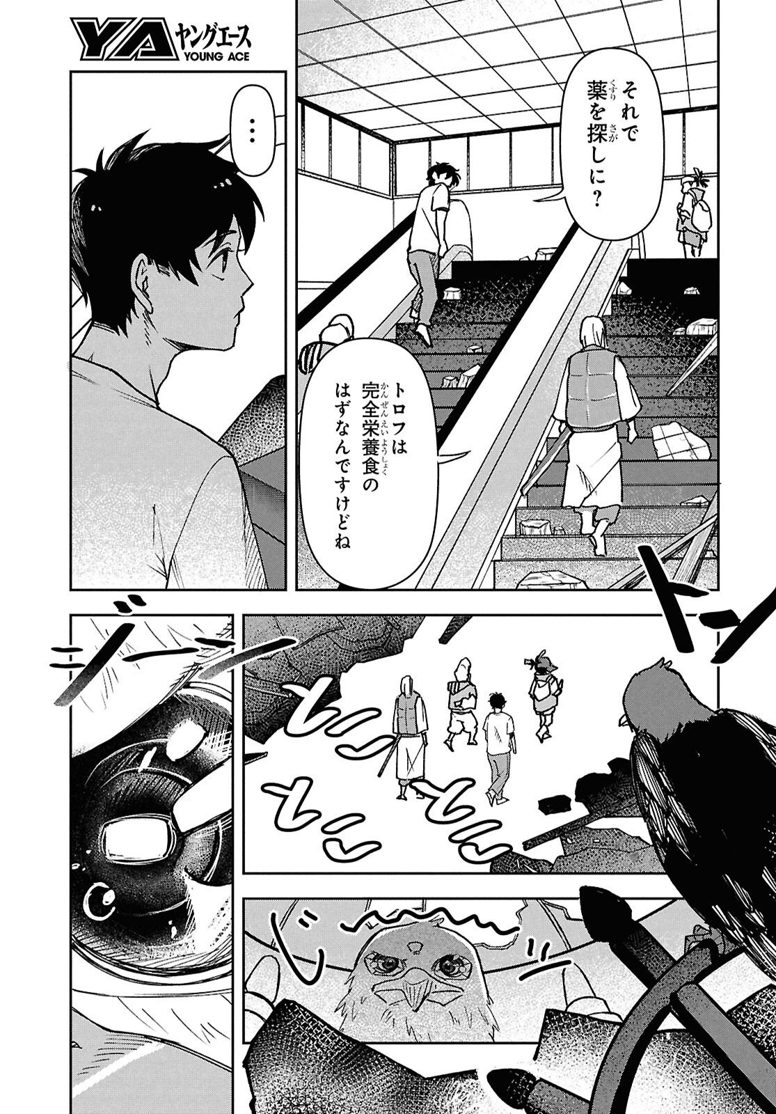WASTED CHEF Chapter 3 page 27 - nihonkuni.com