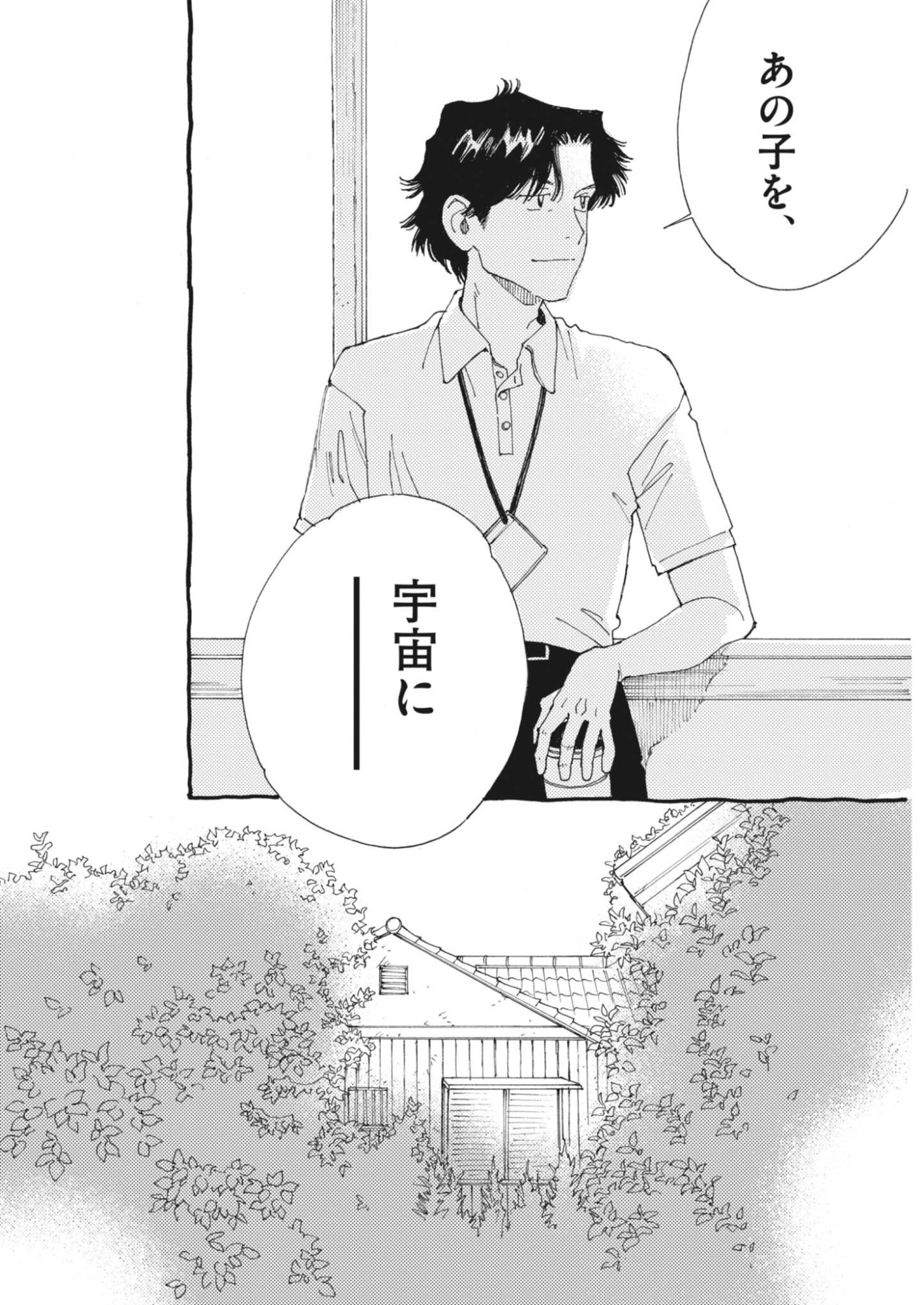 ARISU, DOKOMADEMO Chapter 47 page 18 - nihonkuni.com