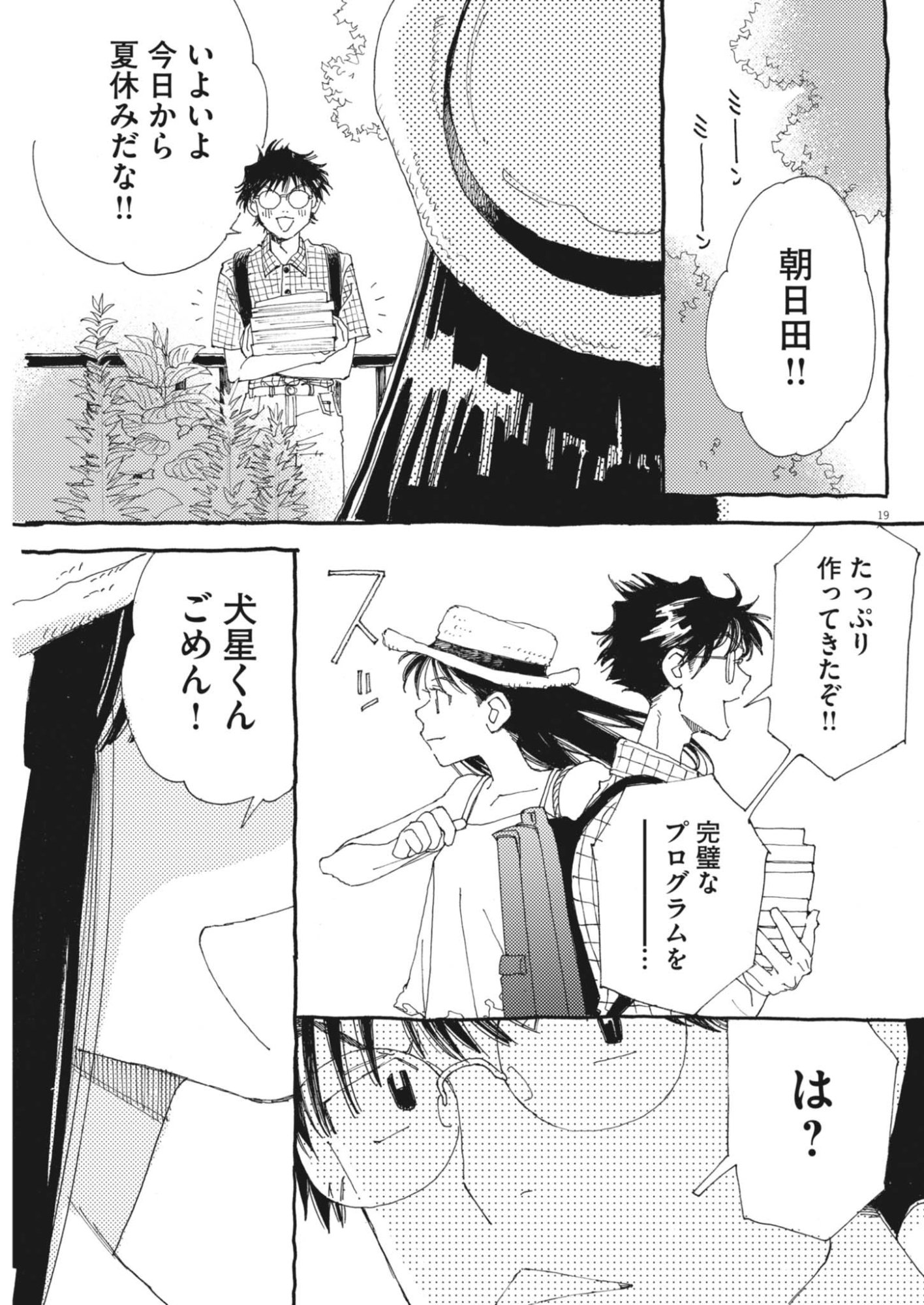 ARISU, DOKOMADEMO Chapter 47 page 19 - nihonkuni.com