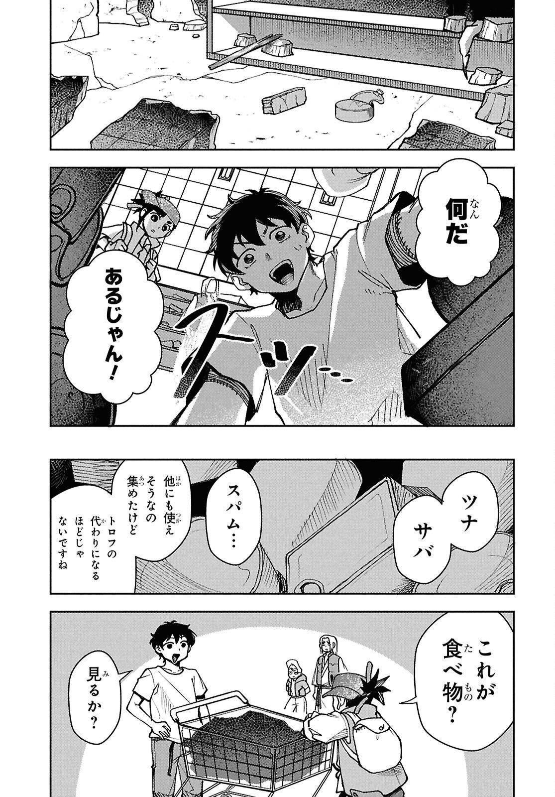 WASTED CHEF Chapter 3 page 29 - nihonkuni.com
