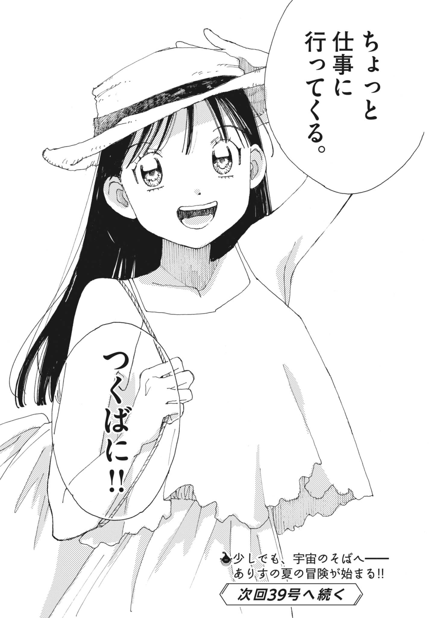 ARISU, DOKOMADEMO Chapter 47 page 20 - nihonkuni.com