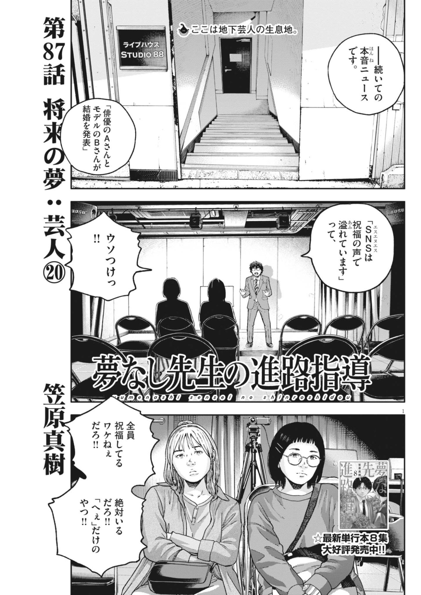 YUMENASHI-SENSEI NO SHINROSHIDOU Chapter 87 page 1 - nihonkuni.com