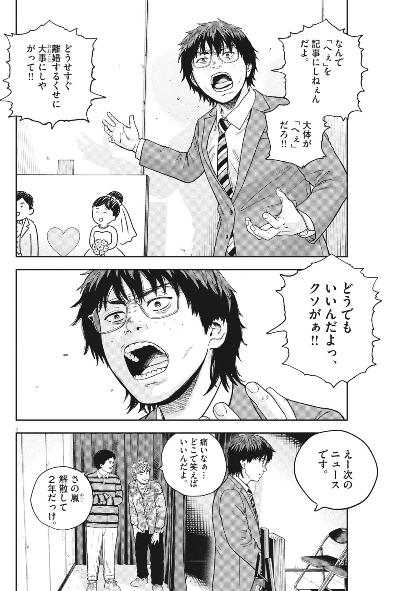 YUMENASHI-SENSEI NO SHINROSHIDOU Chapter 87 page 2 - nihonkuni.com