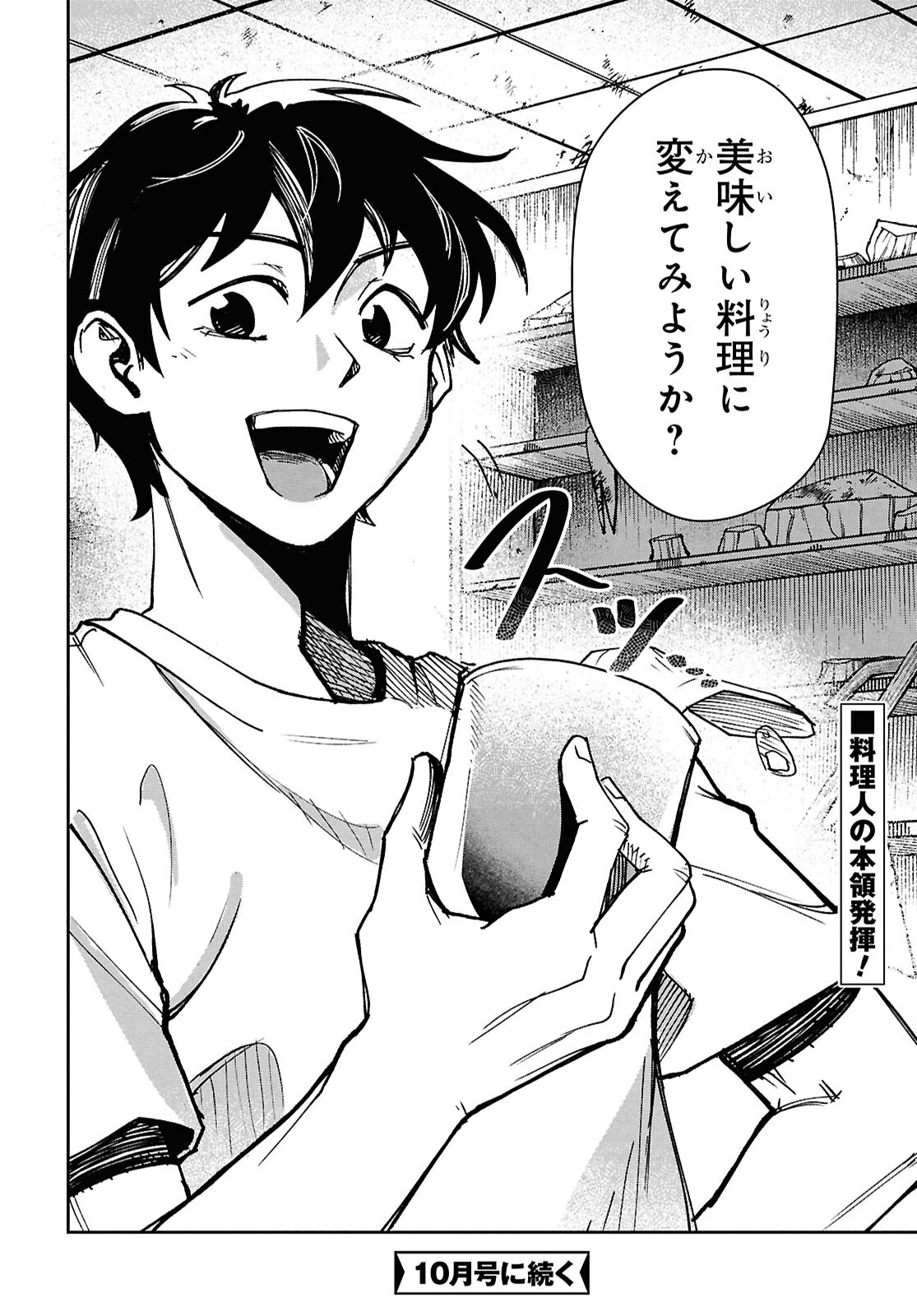 WASTED CHEF Chapter 3 page 32 - nihonkuni.com