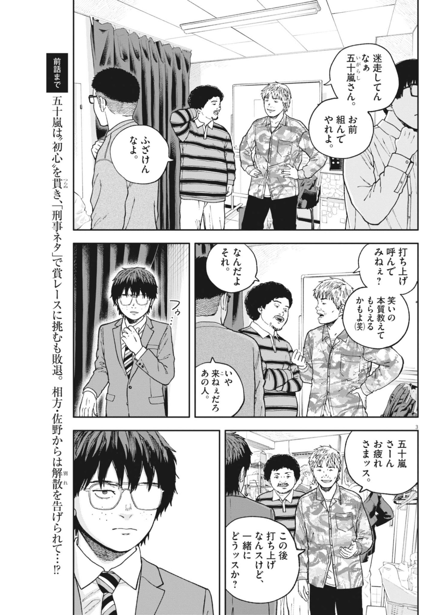 YUMENASHI-SENSEI NO SHINROSHIDOU Chapter 87 page 3 - nihonkuni.com