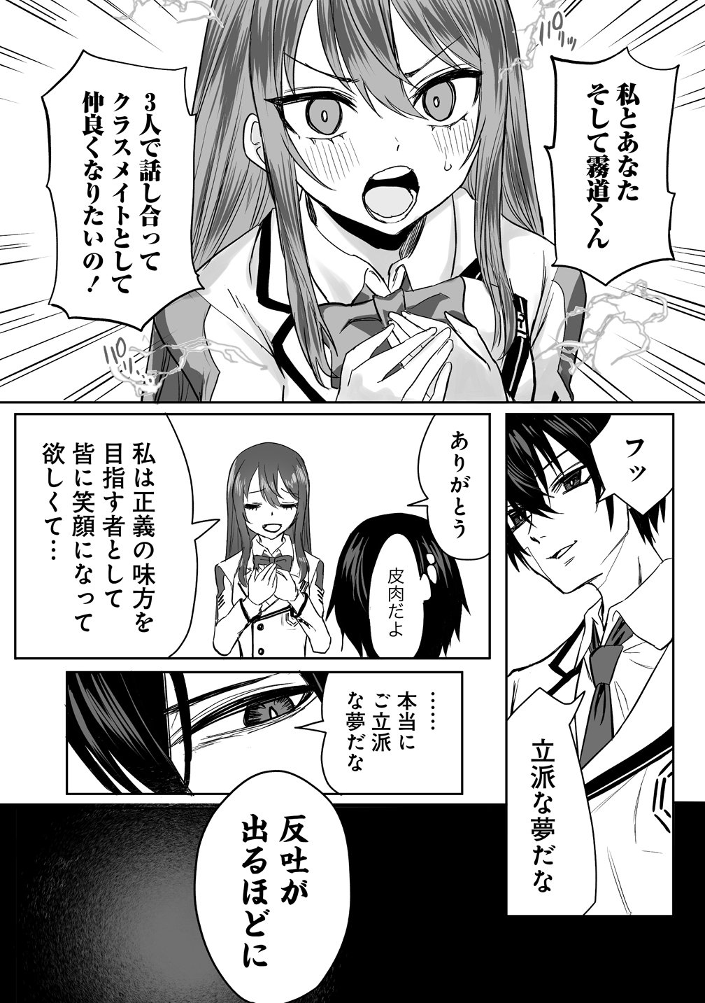 INOU GAKUEN NO SAIKYOU WA HEION NI HISOMU: KIKAKU-GAI NO KAIBUTSU, MUNOU WO ENJI GAKUEN WO KAGE KARA SHIHAI SURU Chapter 2 page 21 - nihonkuni.com