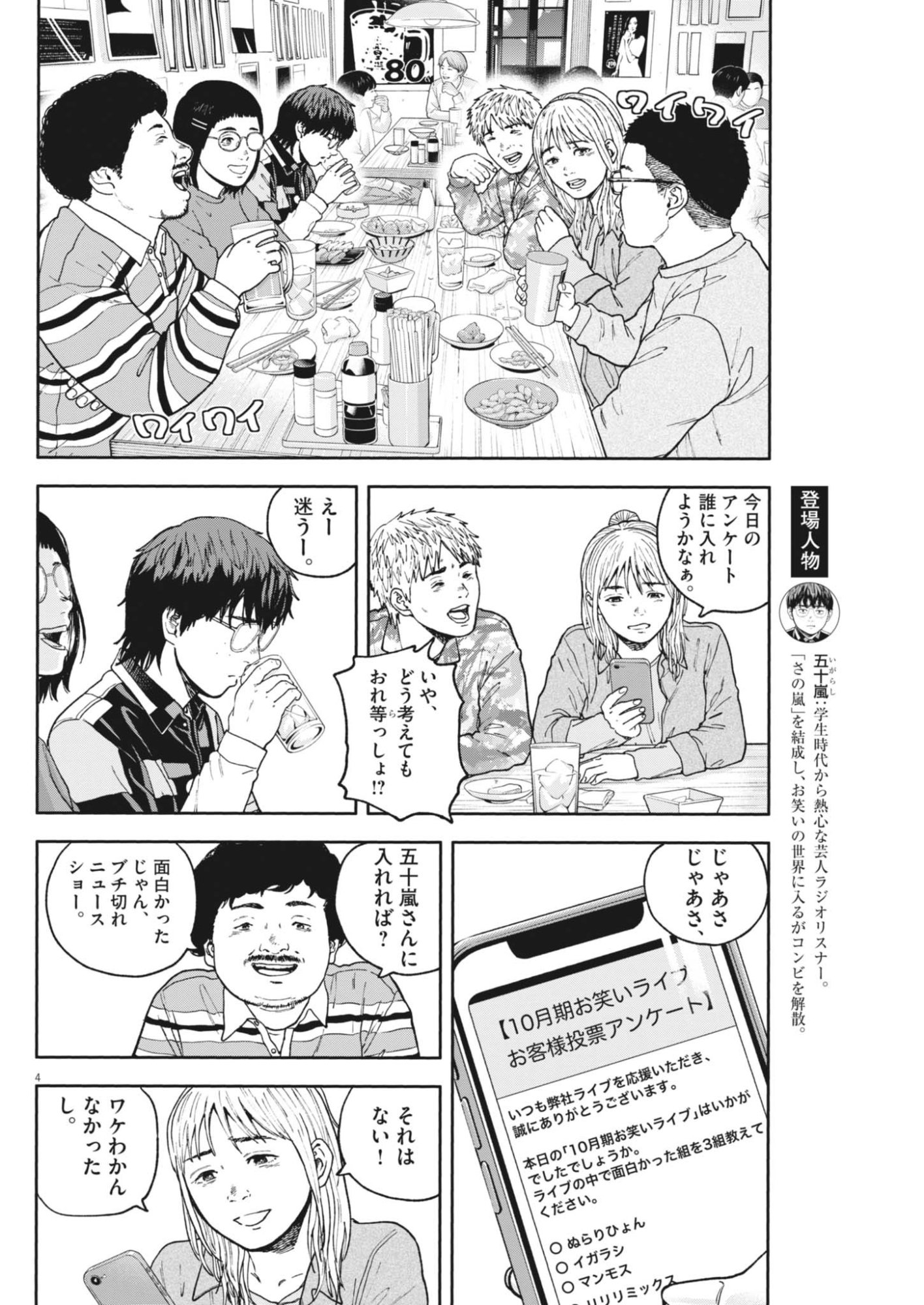 YUMENASHI-SENSEI NO SHINROSHIDOU Chapter 87 page 4 - nihonkuni.com