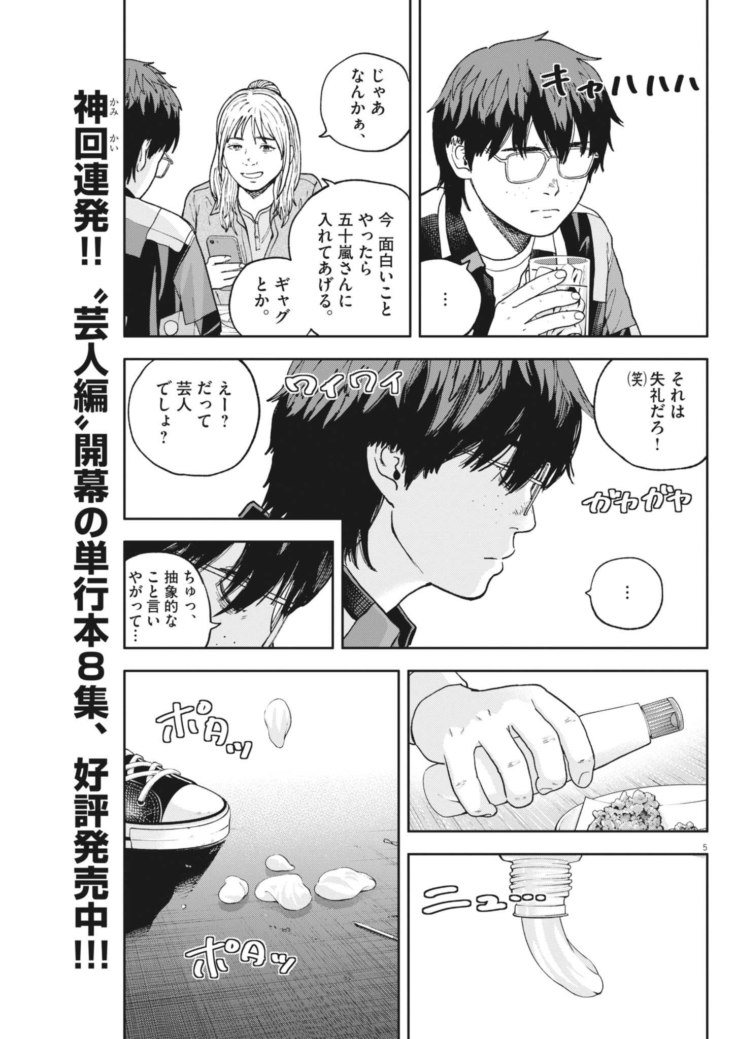 YUMENASHI-SENSEI NO SHINROSHIDOU Chapter 87 page 5 - nihonkuni.com