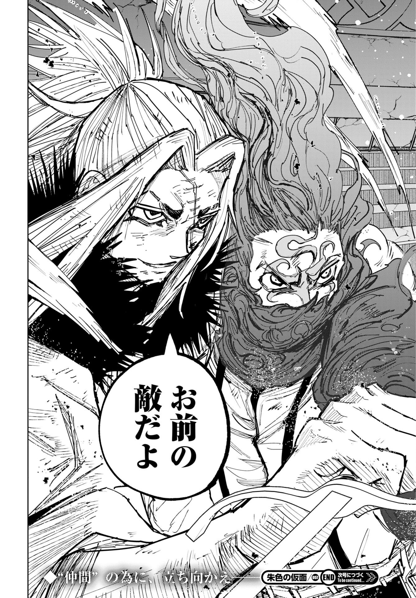 Shuiro no kamen Chap 57 - Pic 30