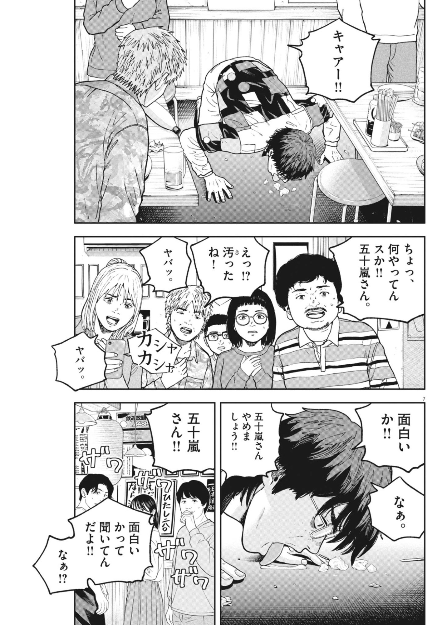 YUMENASHI-SENSEI NO SHINROSHIDOU Chapter 87 page 7 - nihonkuni.com