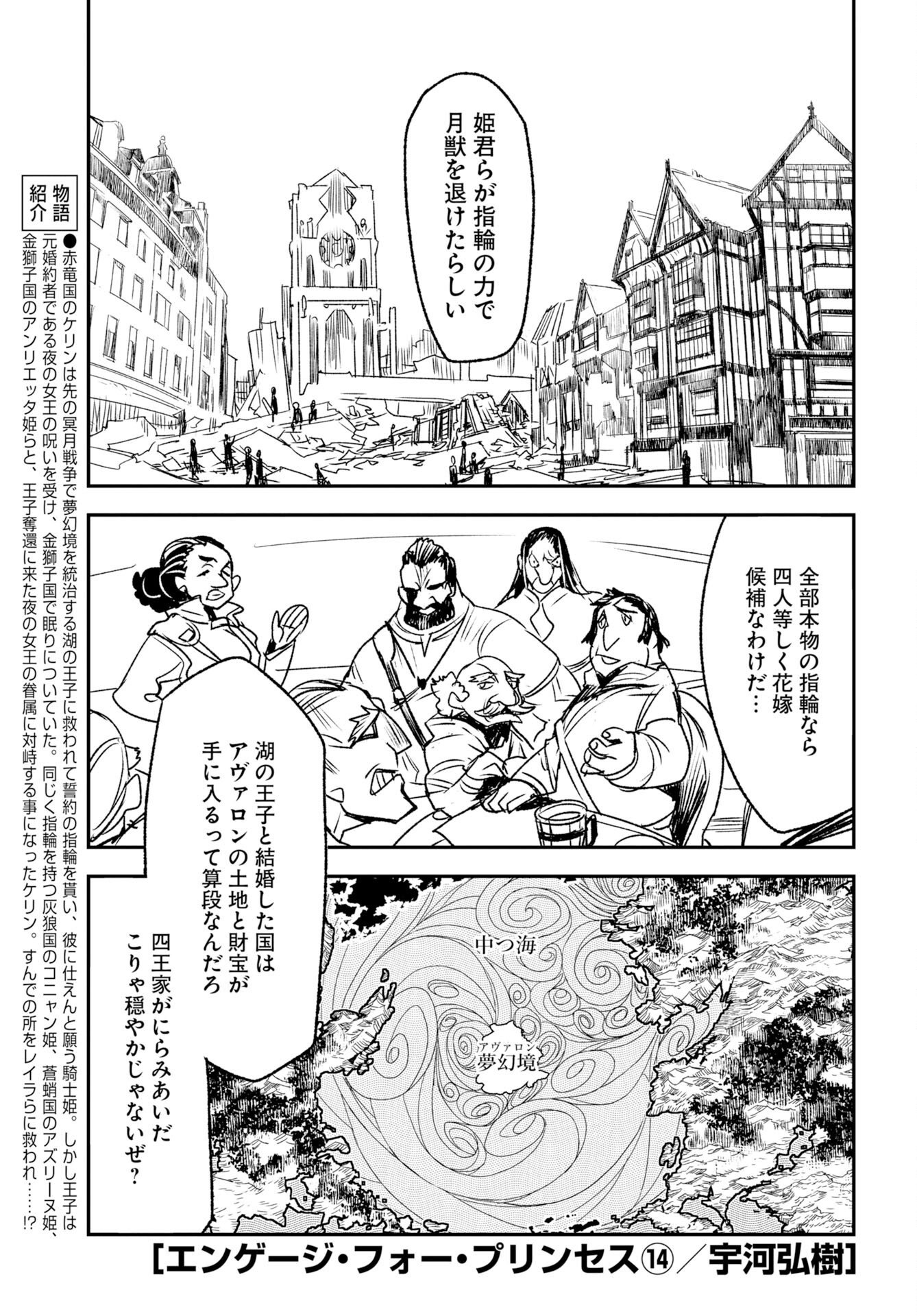 Engage for Princess Chapter 14 page 1 - nihonkuni.com