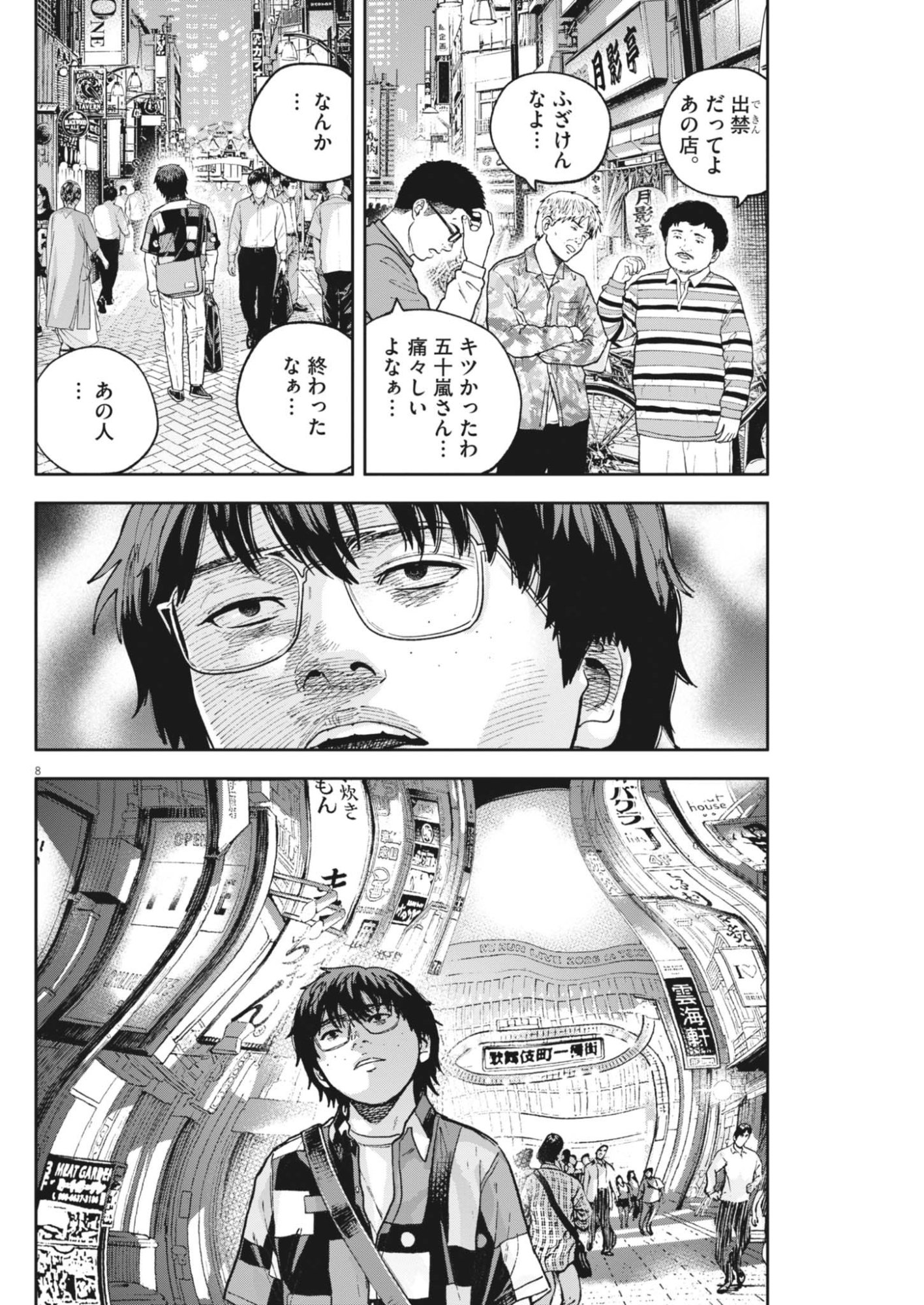 YUMENASHI-SENSEI NO SHINROSHIDOU Chapter 87 page 8 - nihonkuni.com