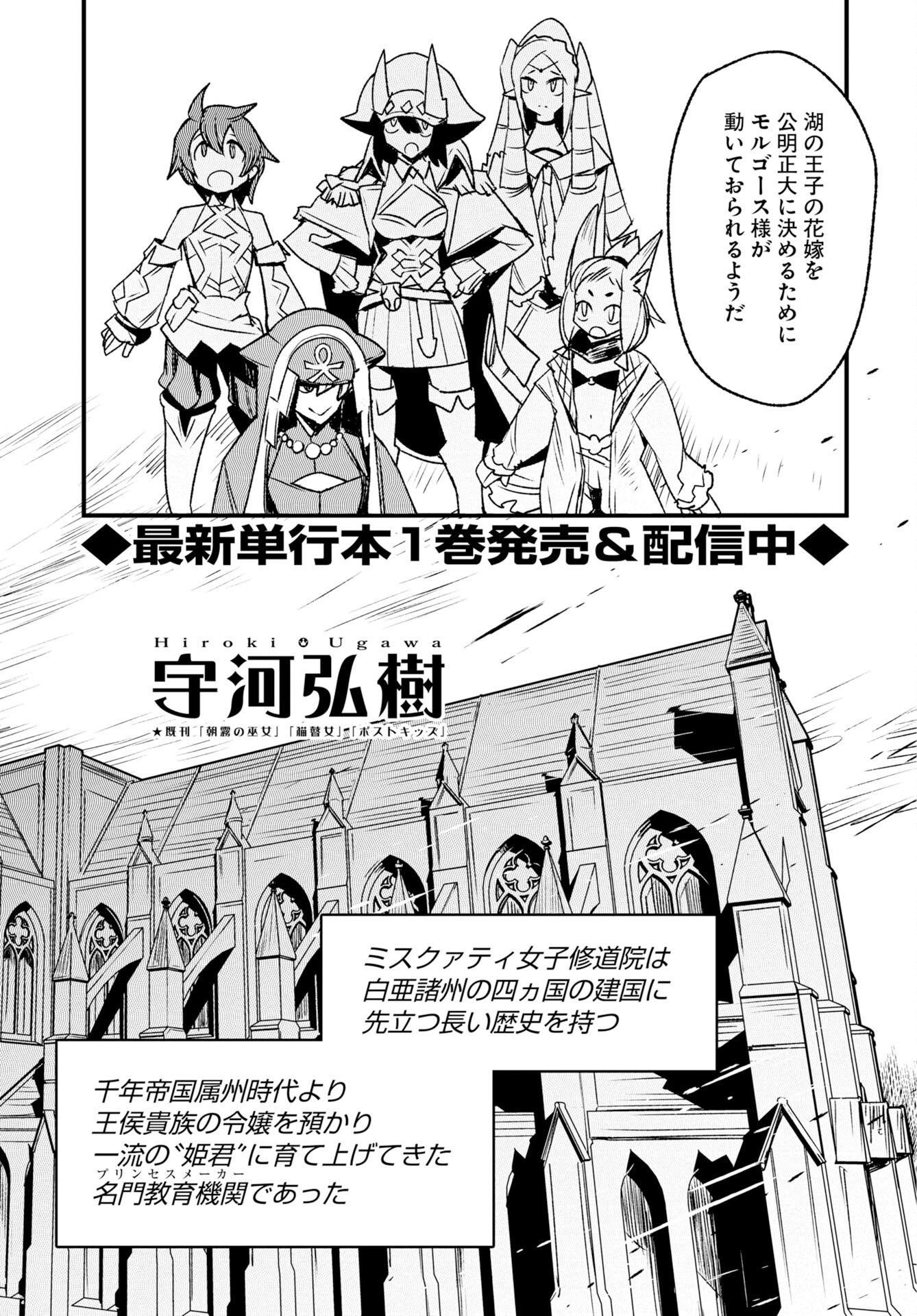 Engage for Princess Chapter 14 page 2 - nihonkuni.com