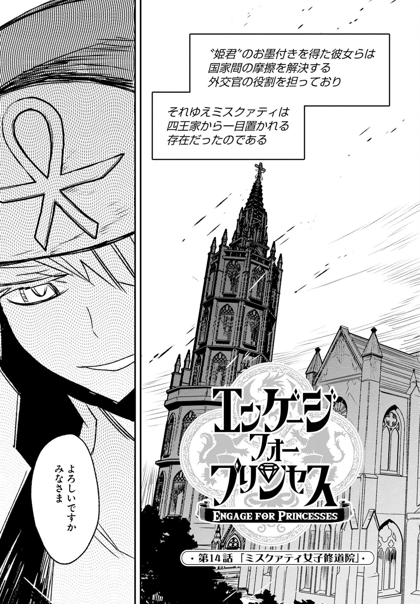 Engage for Princess Chapter 14 page 3 - nihonkuni.com