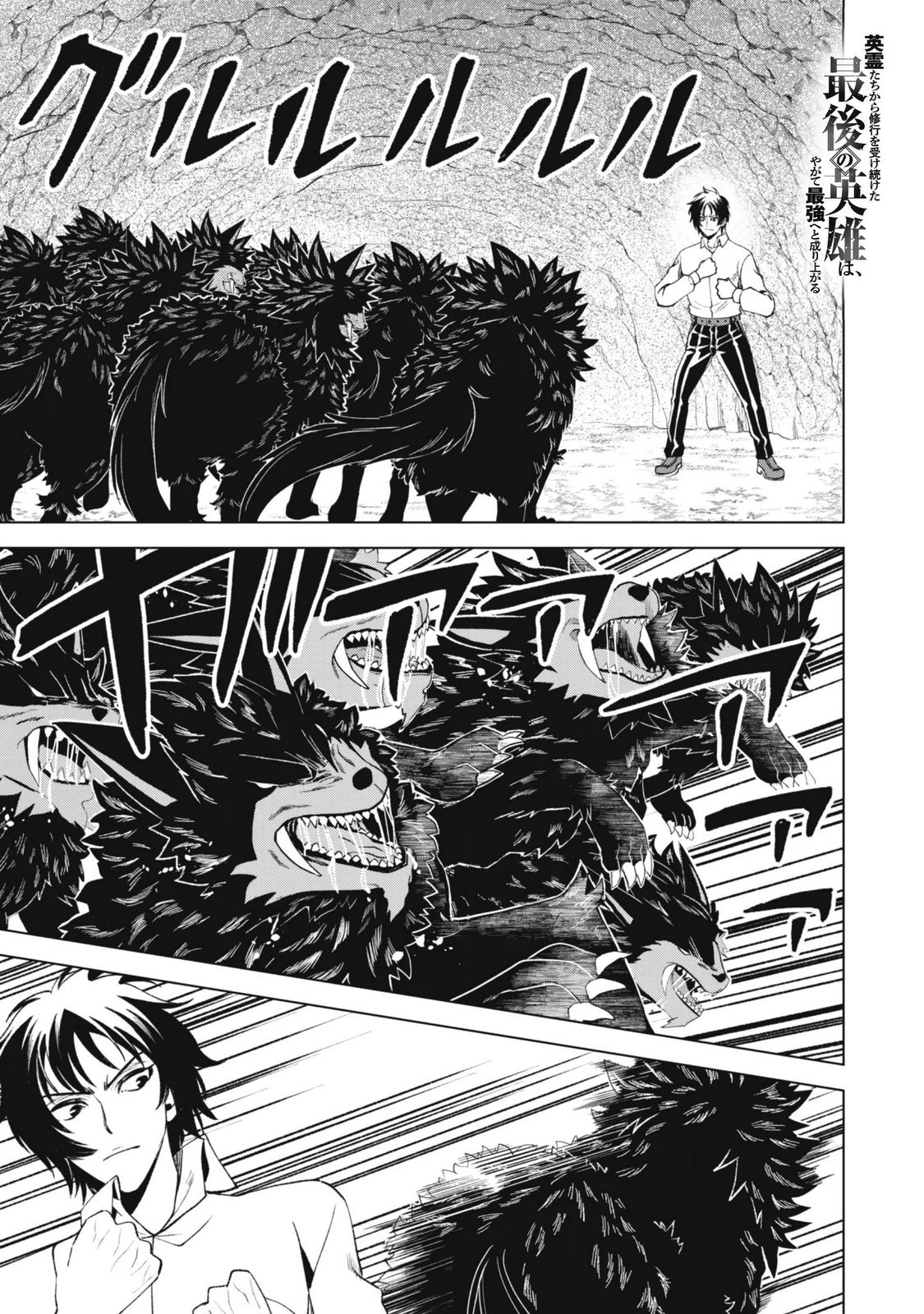 EIREITACHI KARA SHUUGYOU WO UKETSUZUKETA SAIGO NO EIYUU WA, YAGATE SAIKYOU ETO NARIAGARU Chapter 6 page 1 - nihonkuni.com