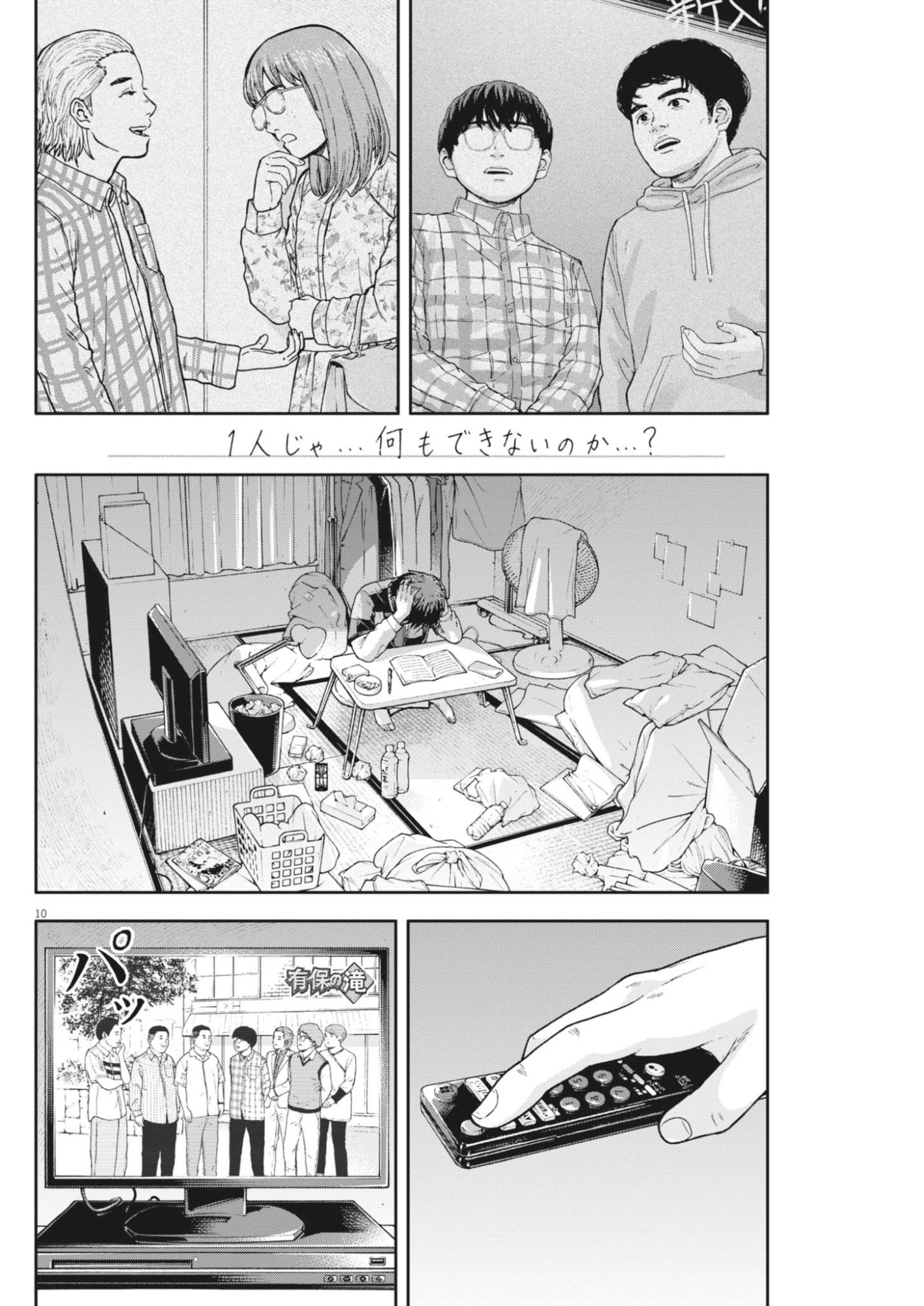 YUMENASHI-SENSEI NO SHINROSHIDOU Chapter 87 page 10 - nihonkuni.com