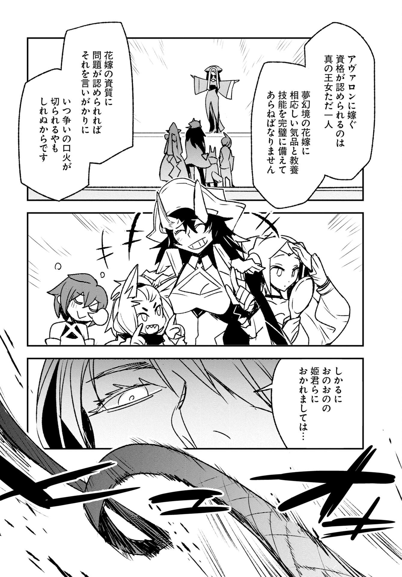 Engage for Princess Chapter 14 page 4 - nihonkuni.com
